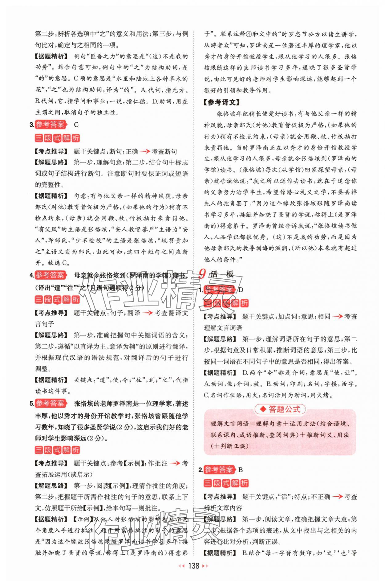 2025年一本文言文加古詩閱讀訓練100篇七年級人教版 第8頁