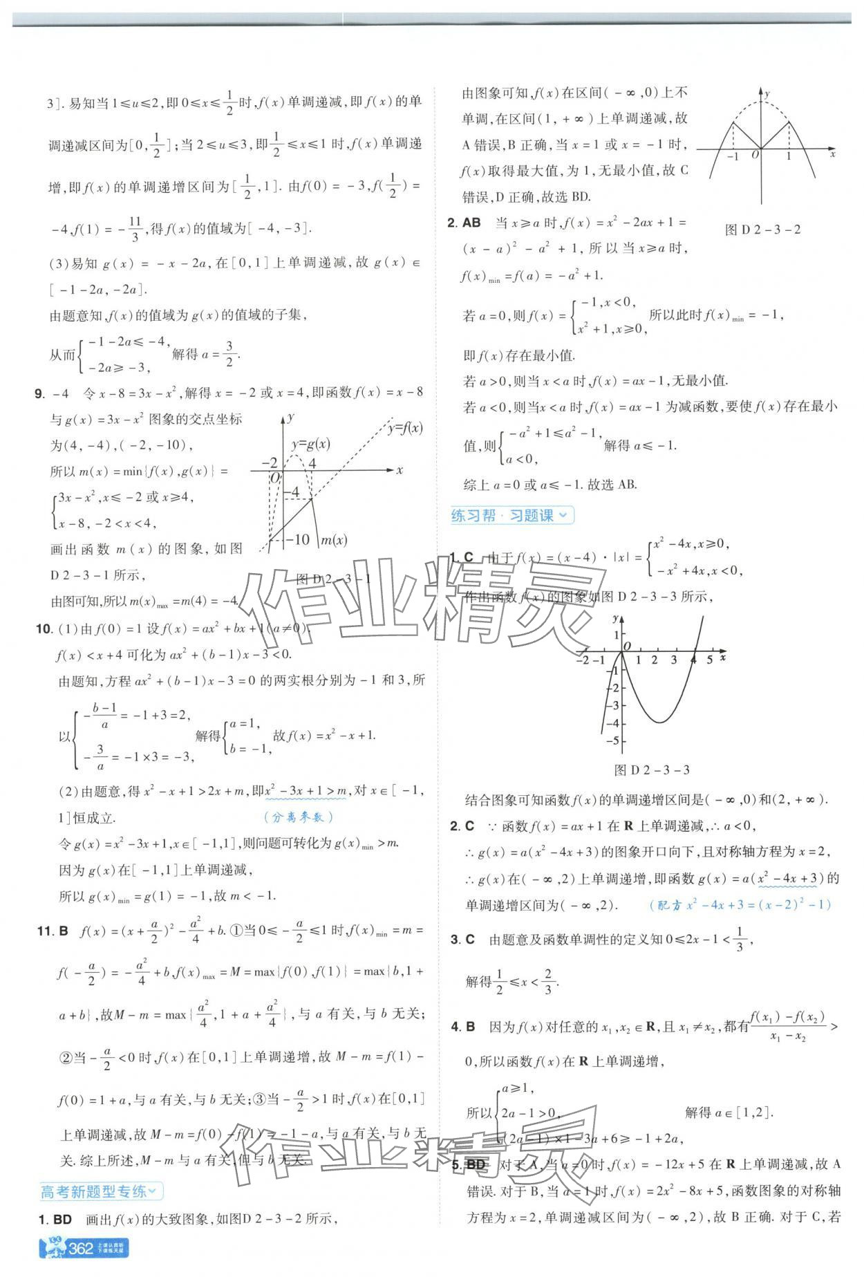 2025年教材幫高中數學必修第一冊北師大版 參考答案第20頁