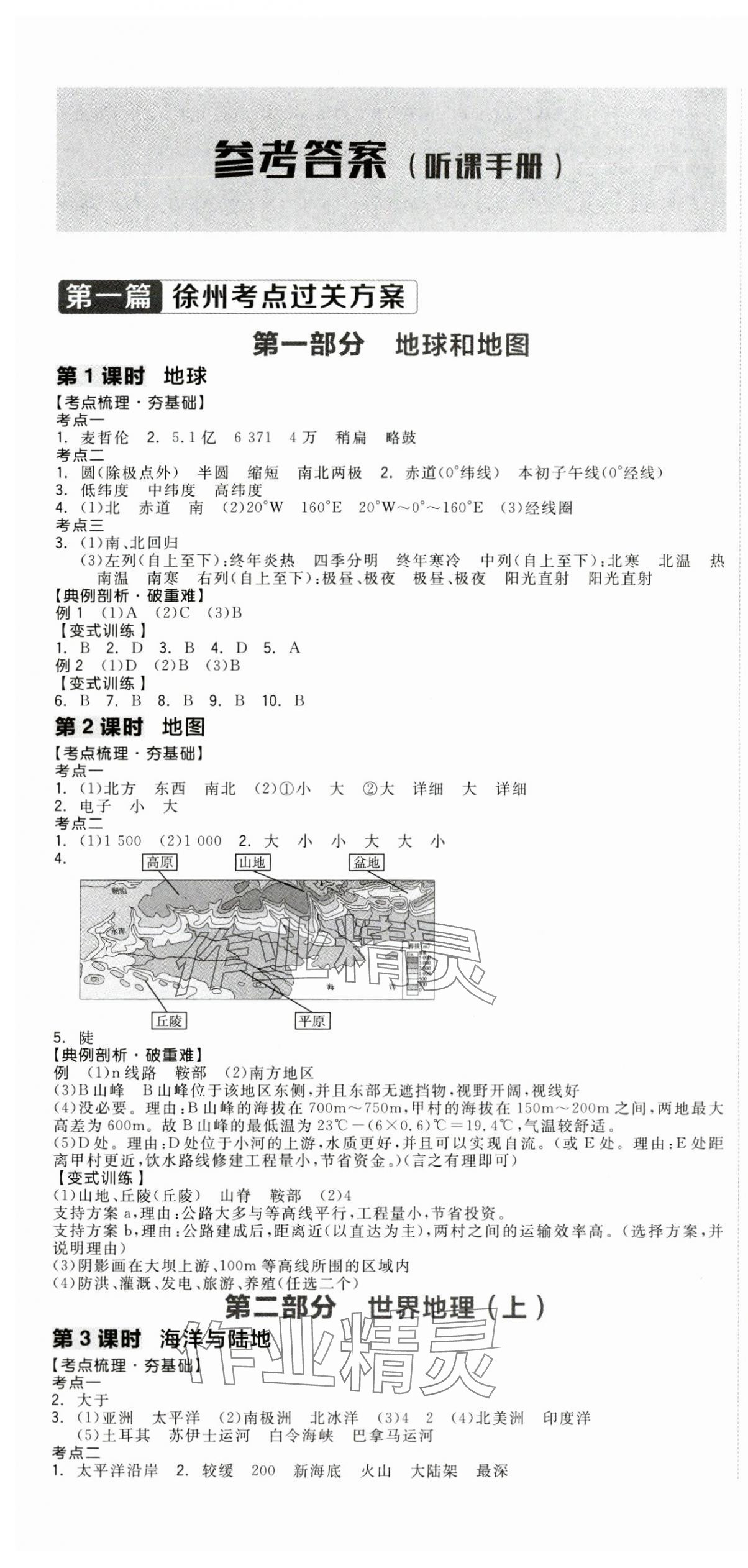 2024年全品中考復(fù)習(xí)方案地理徐州專版 第1頁