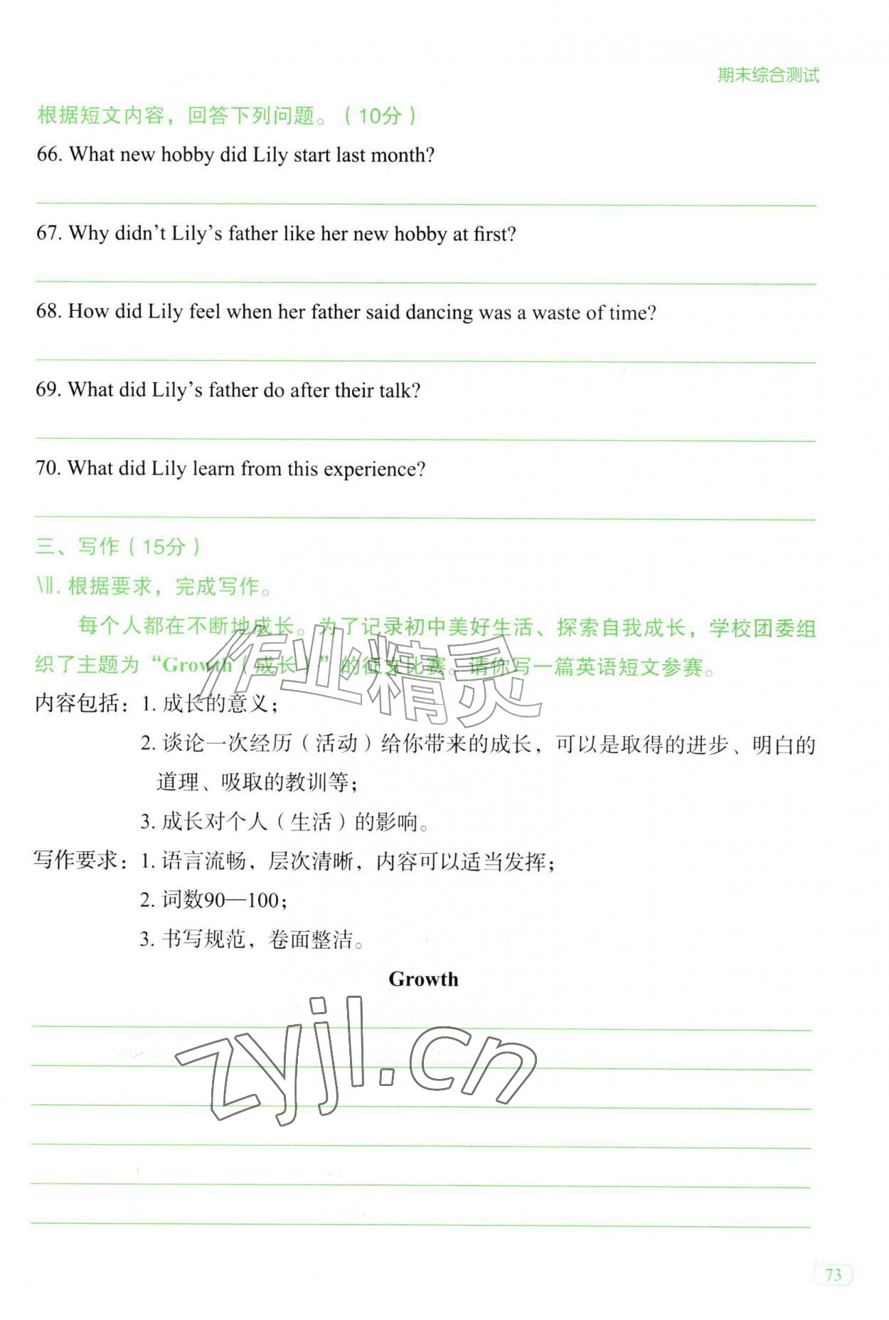 2026年初中英语听力教程八年级上册人教版&nbsp;第1页