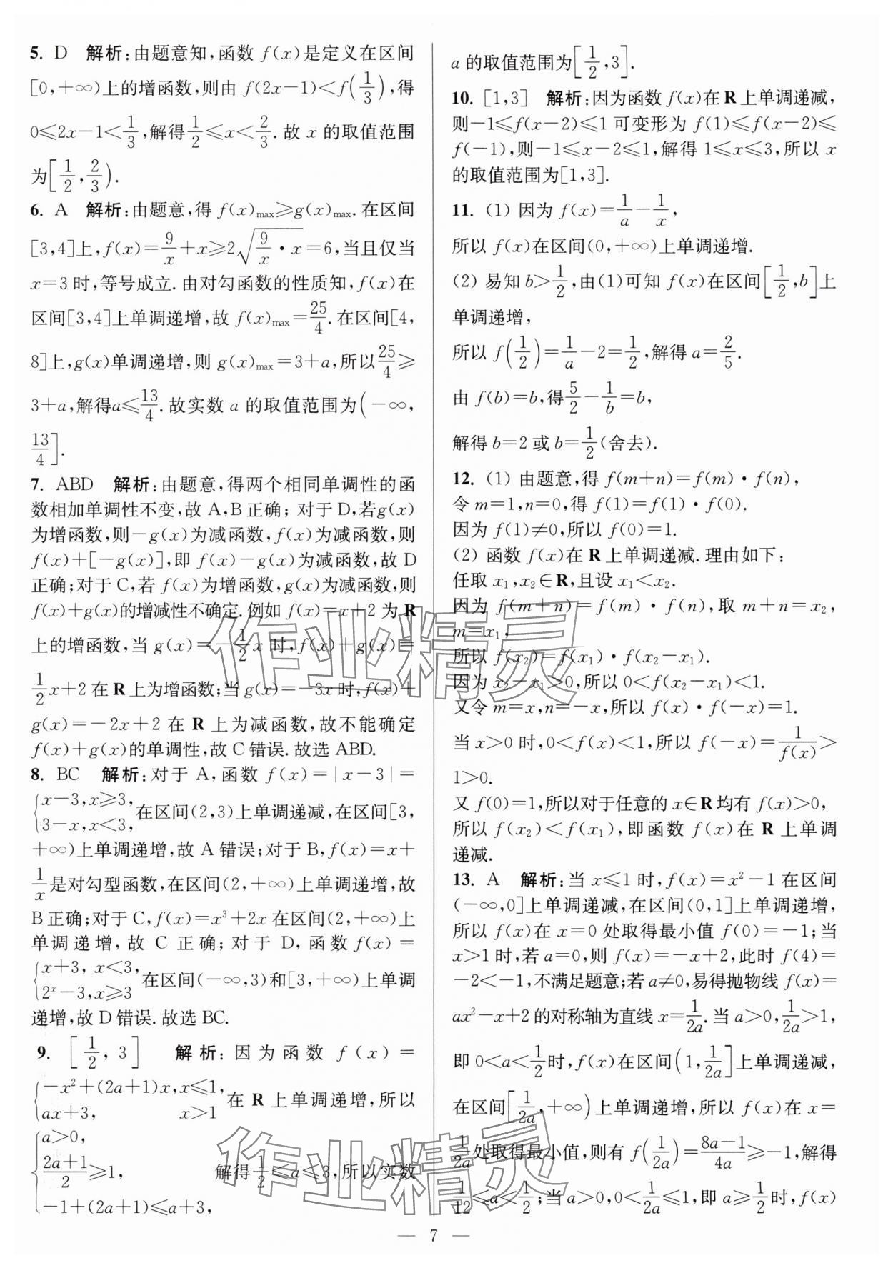 2025年暑假好幫手高一數(shù)學蘇教版 第7頁