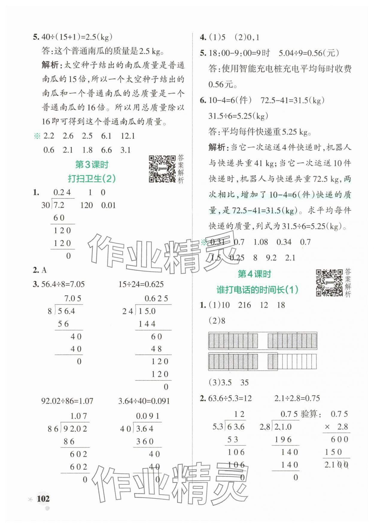 2025年小學學霸作業(yè)本五年級數(shù)學上冊北師大版廣東專版 參考答案第2頁