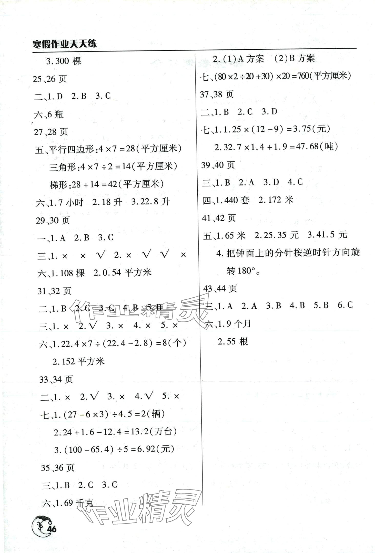 2024年寒假作业天天练文心出版社五年级数学 第2页
