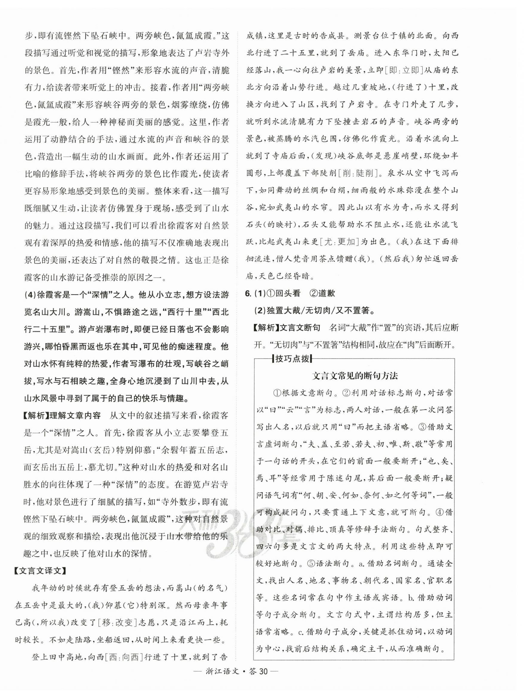 2025年天利38套中考試題分類語文浙江專版 第30頁