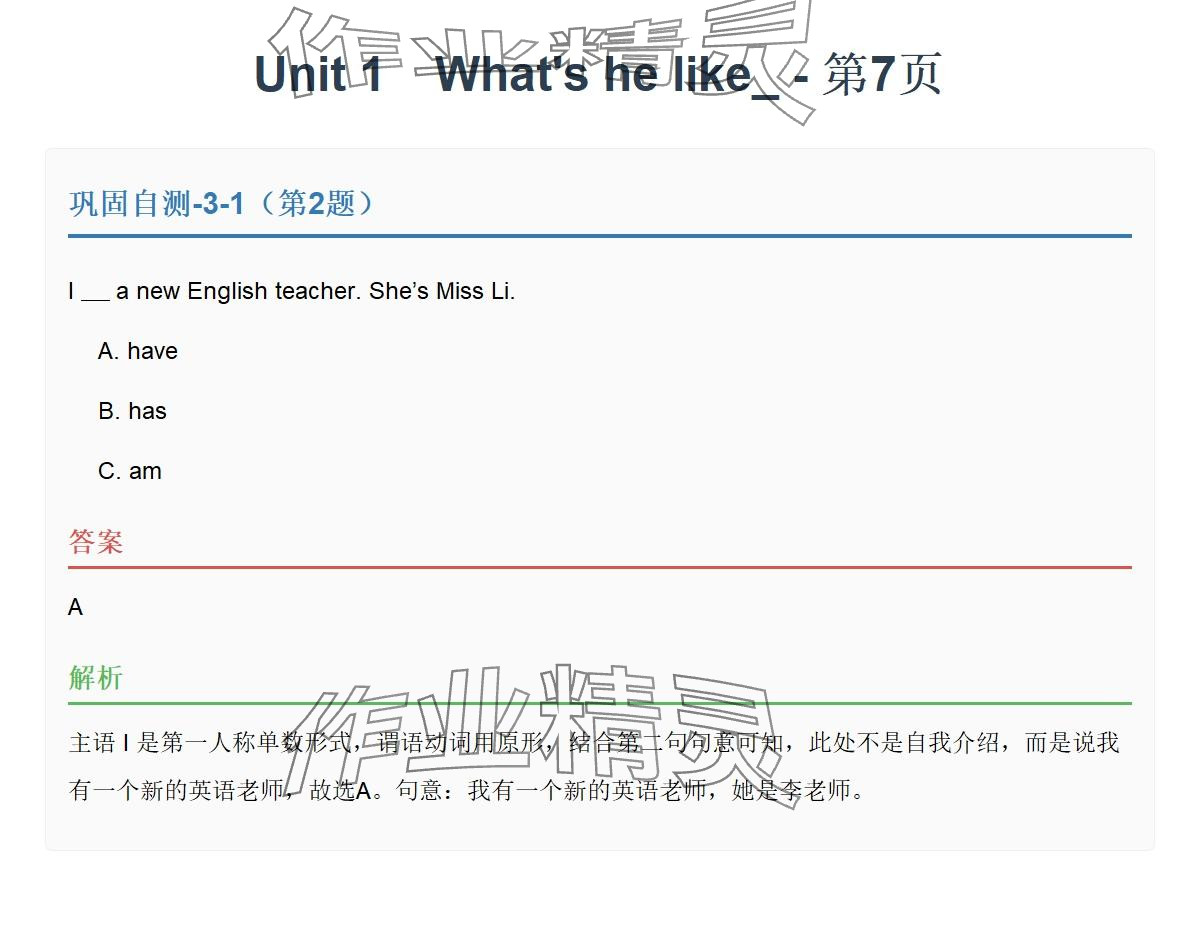 2025年同步實(shí)踐評(píng)價(jià)課程基礎(chǔ)訓(xùn)練湖南少年兒童出版社五年級(jí)英語上冊(cè)人教版 參考答案第10頁(yè)