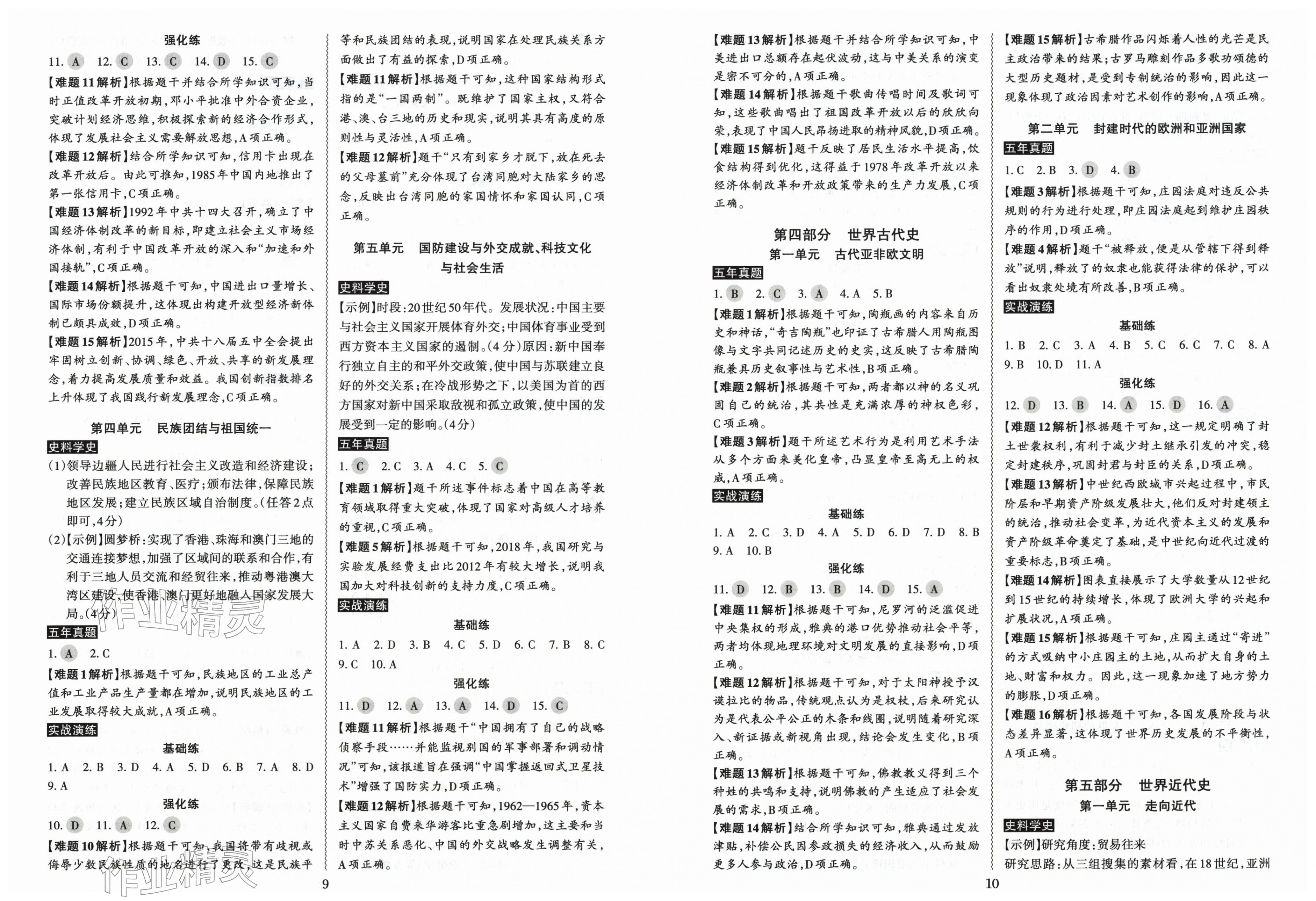 2026年中考冲刺历史广东专版&nbsp;第5页