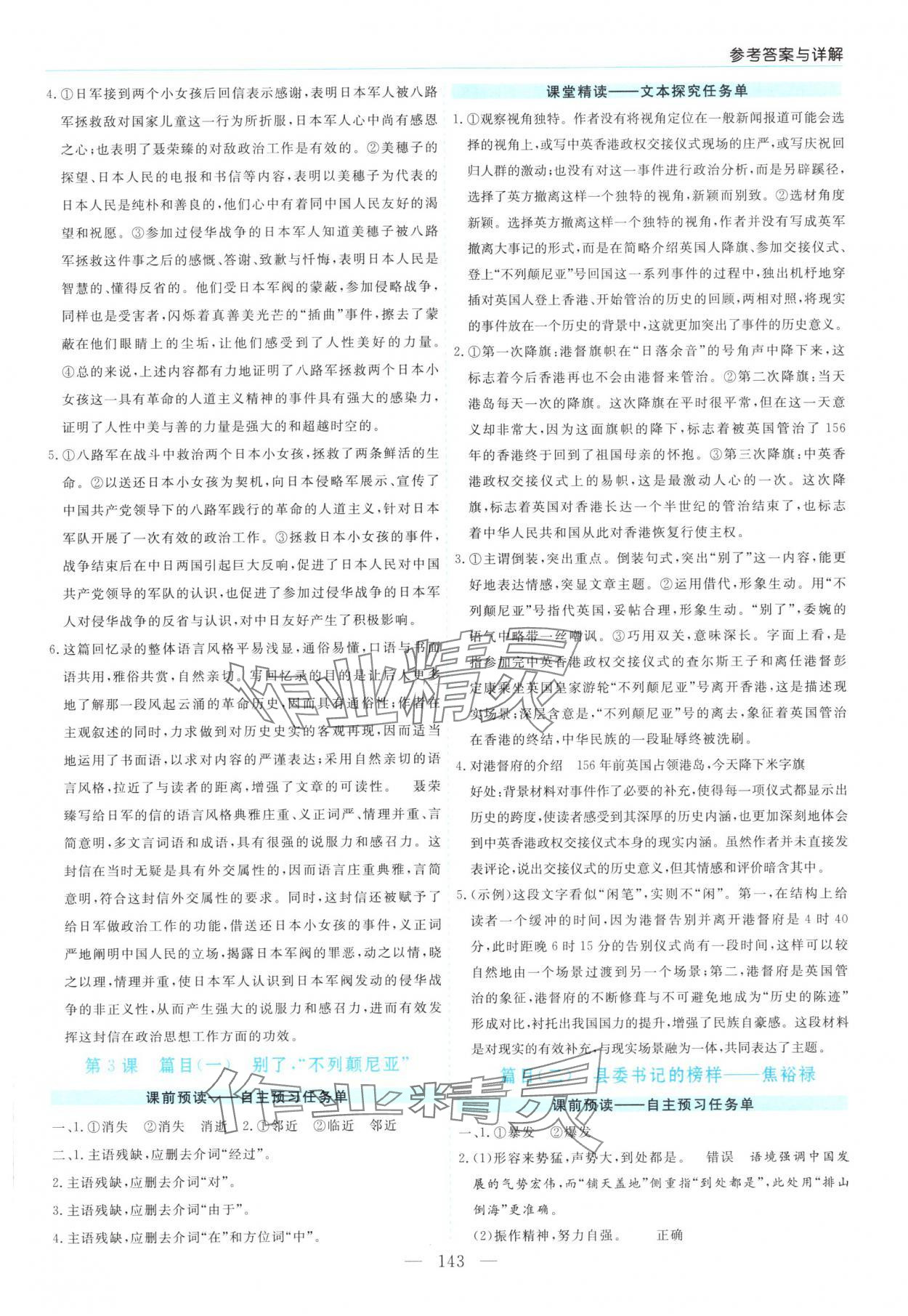 2025年新课程学习指导高中语文选择性必修上册人教版 第3页