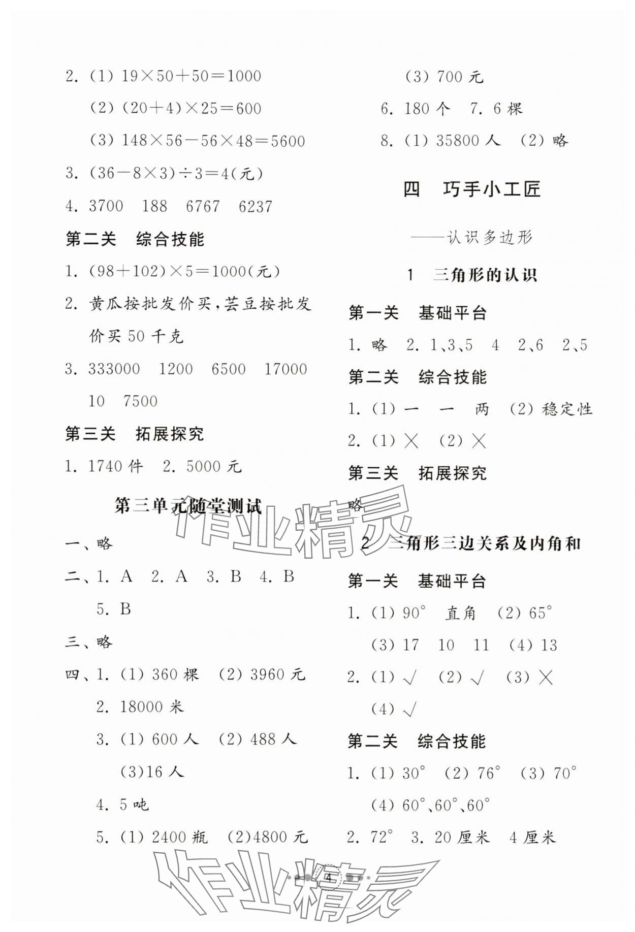 2024年導(dǎo)學與檢測四年級數(shù)學下冊青島版 參考答案第3頁