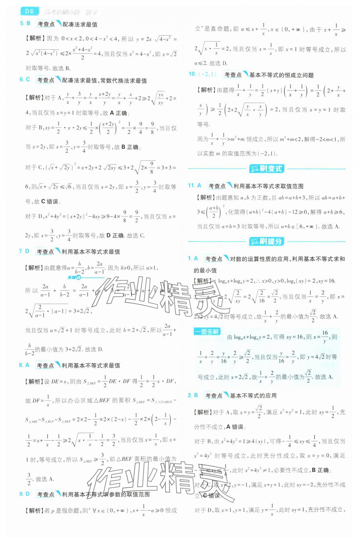 2025年高考必刷小題高中數學人教版 第6頁