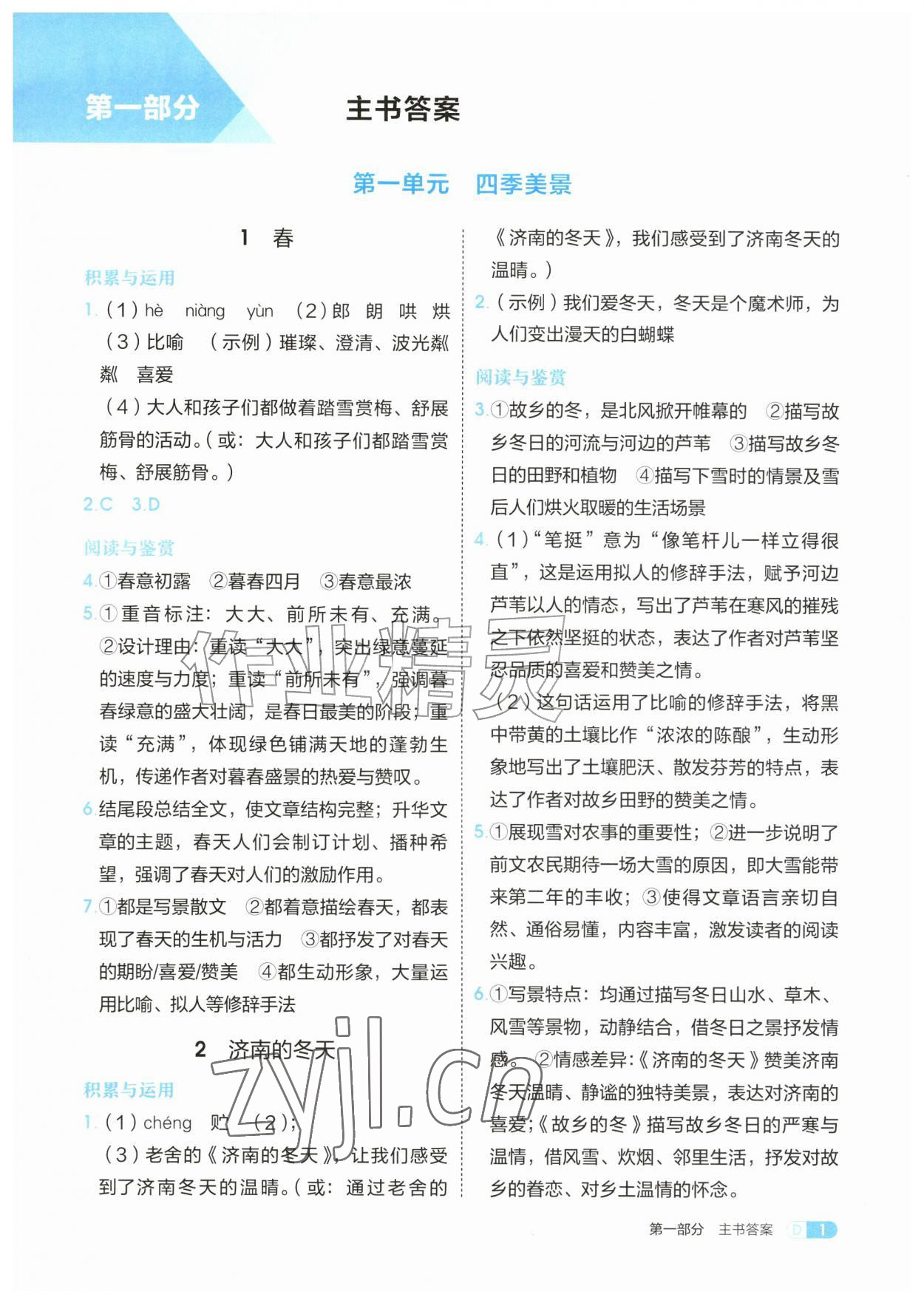 2026年学习与评价江苏凤凰教育出版社七年级语文上册人教版安徽专版&nbsp;第1页