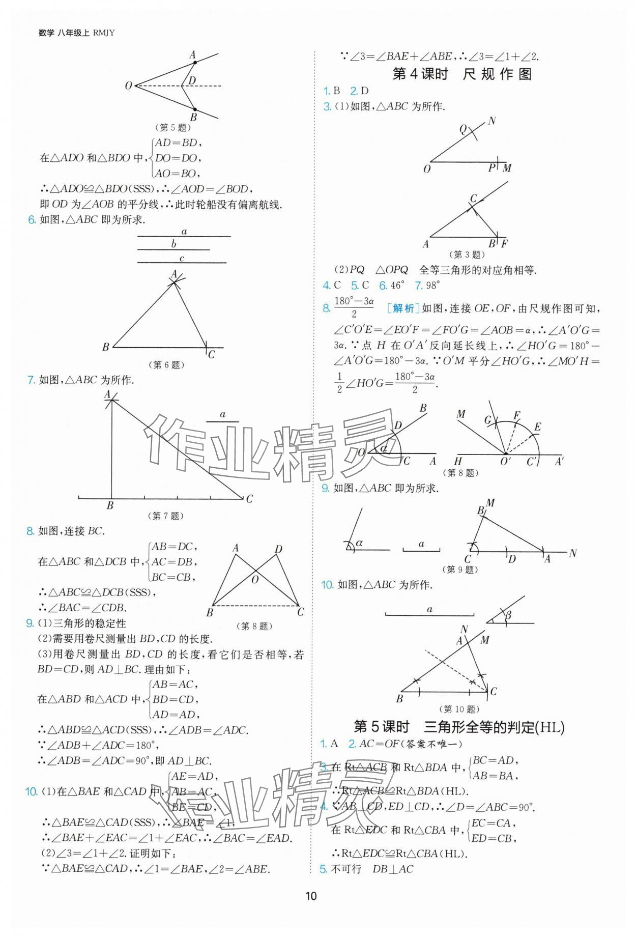 2025年1課3練單元達(dá)標(biāo)測(cè)試八年級(jí)數(shù)學(xué)上冊(cè)人教版 第10頁(yè)