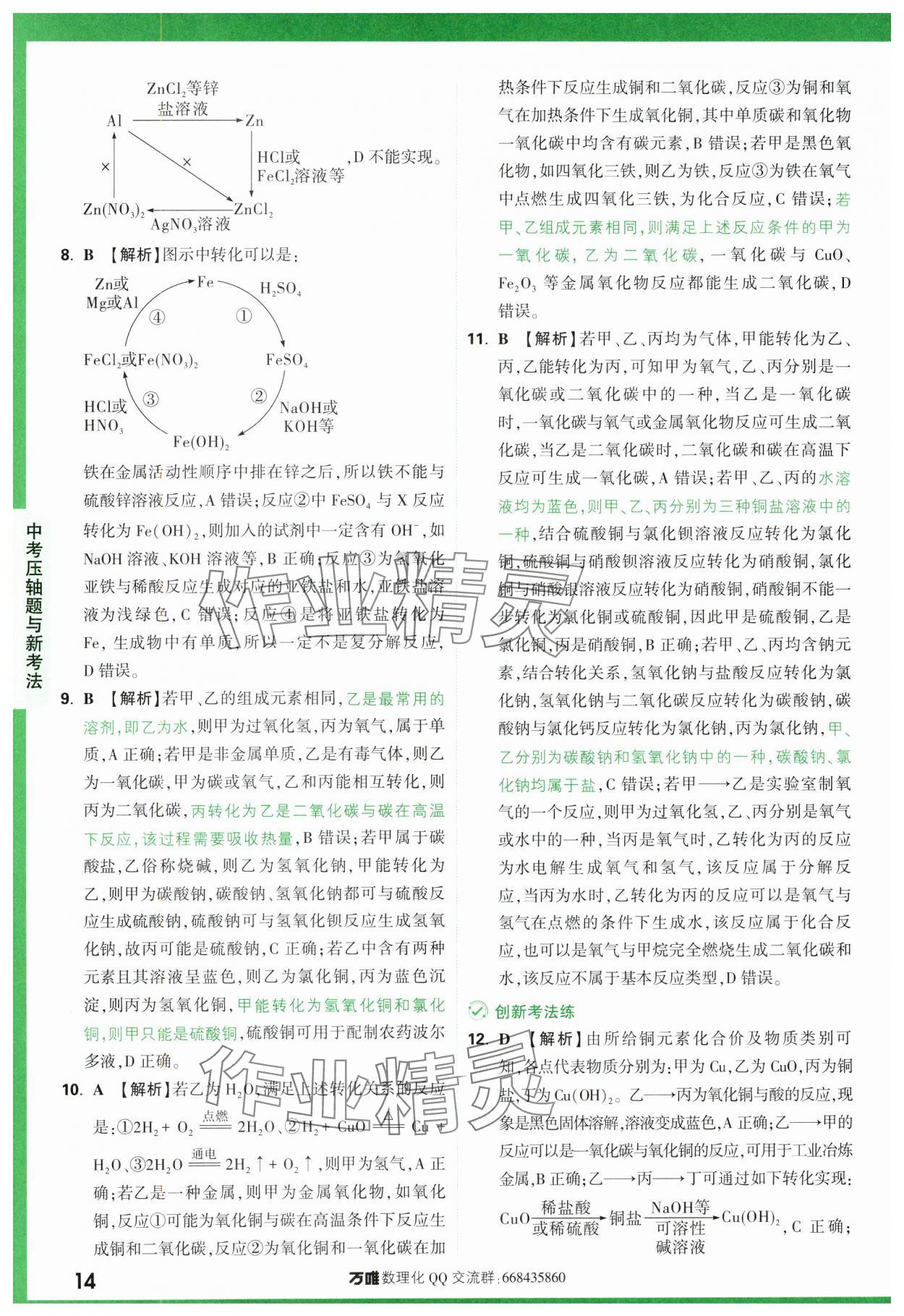 2024年萬唯中考壓軸題化學 第14頁