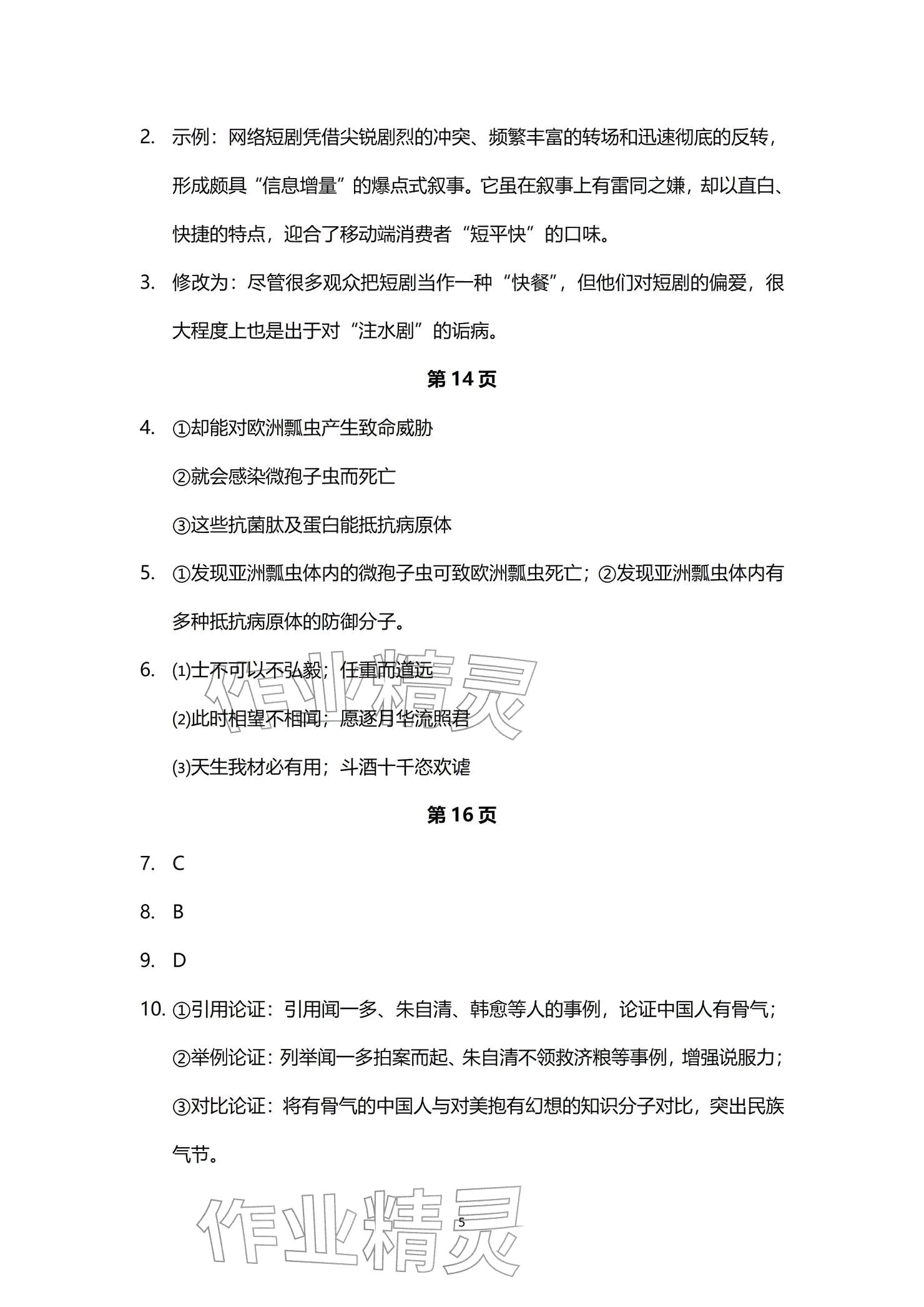 2026年寒假学习生活高二文综&nbsp;参考答案第5页