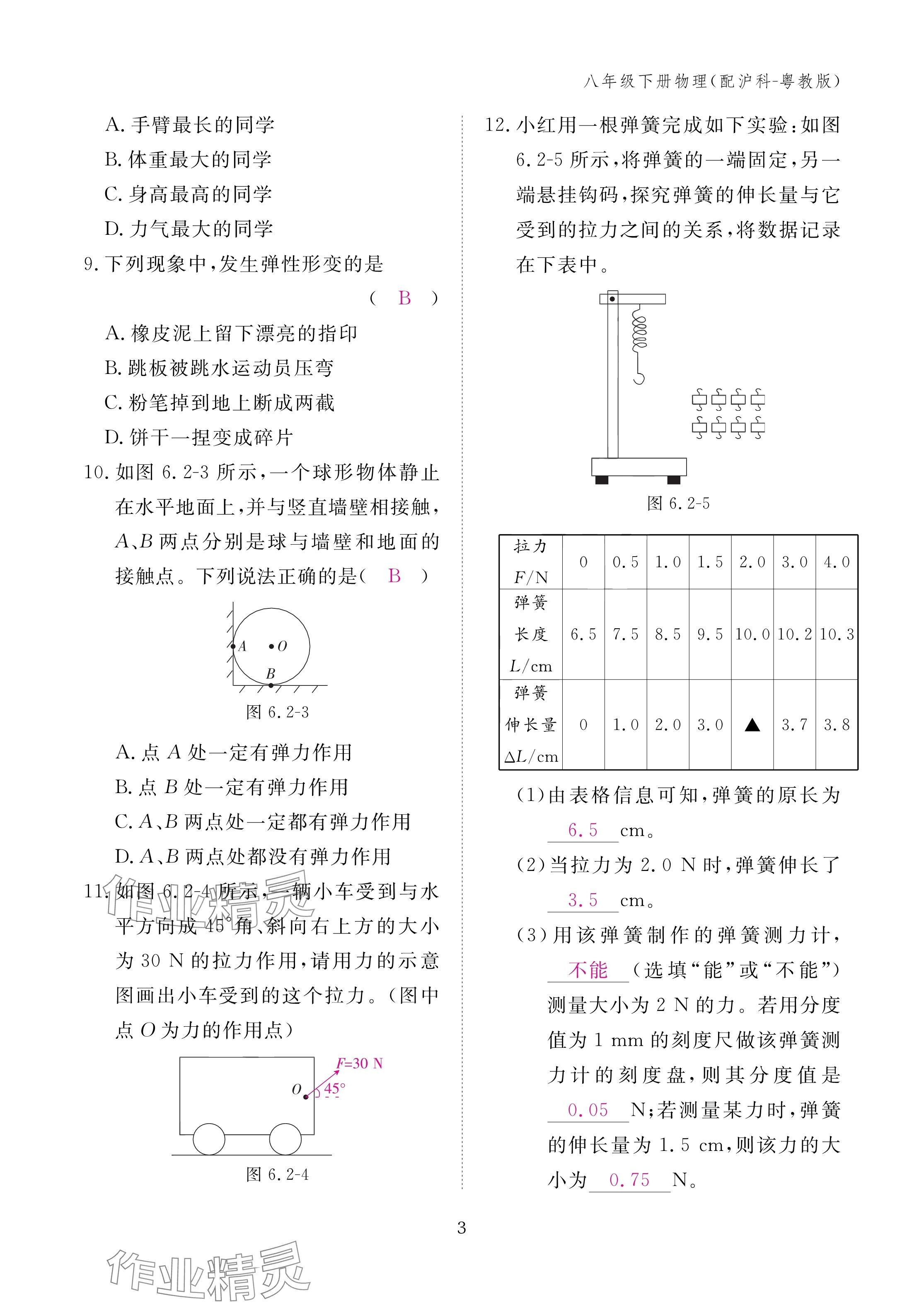 2025年作業(yè)本江西教育出版社八年級物理下冊滬粵版 參考答案第3頁