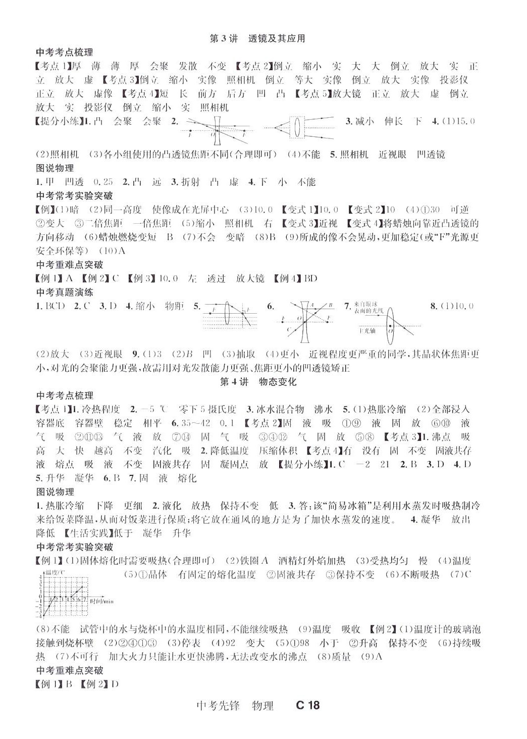 2024年中考先鋒物理貴州專版 第2頁