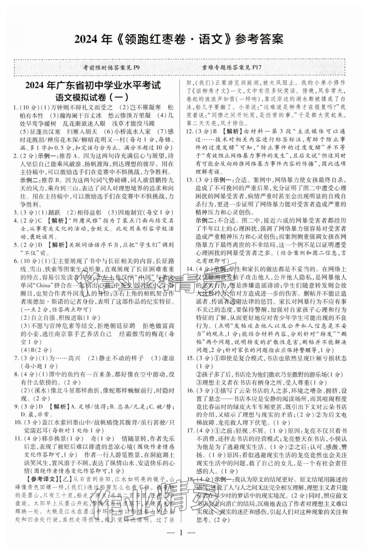 2024年領跑紅棗卷語文 第1頁