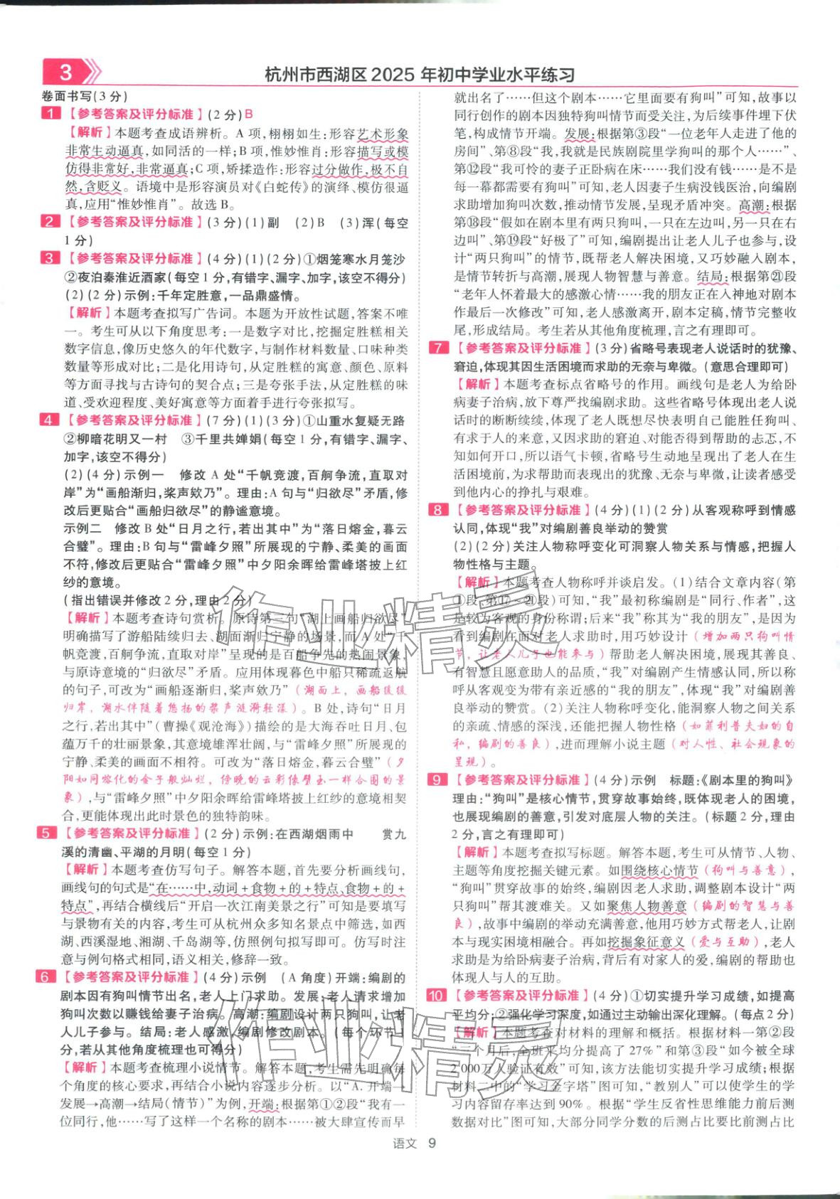 2026年金考卷浙江中考45套汇编语文浙江专版 第9页