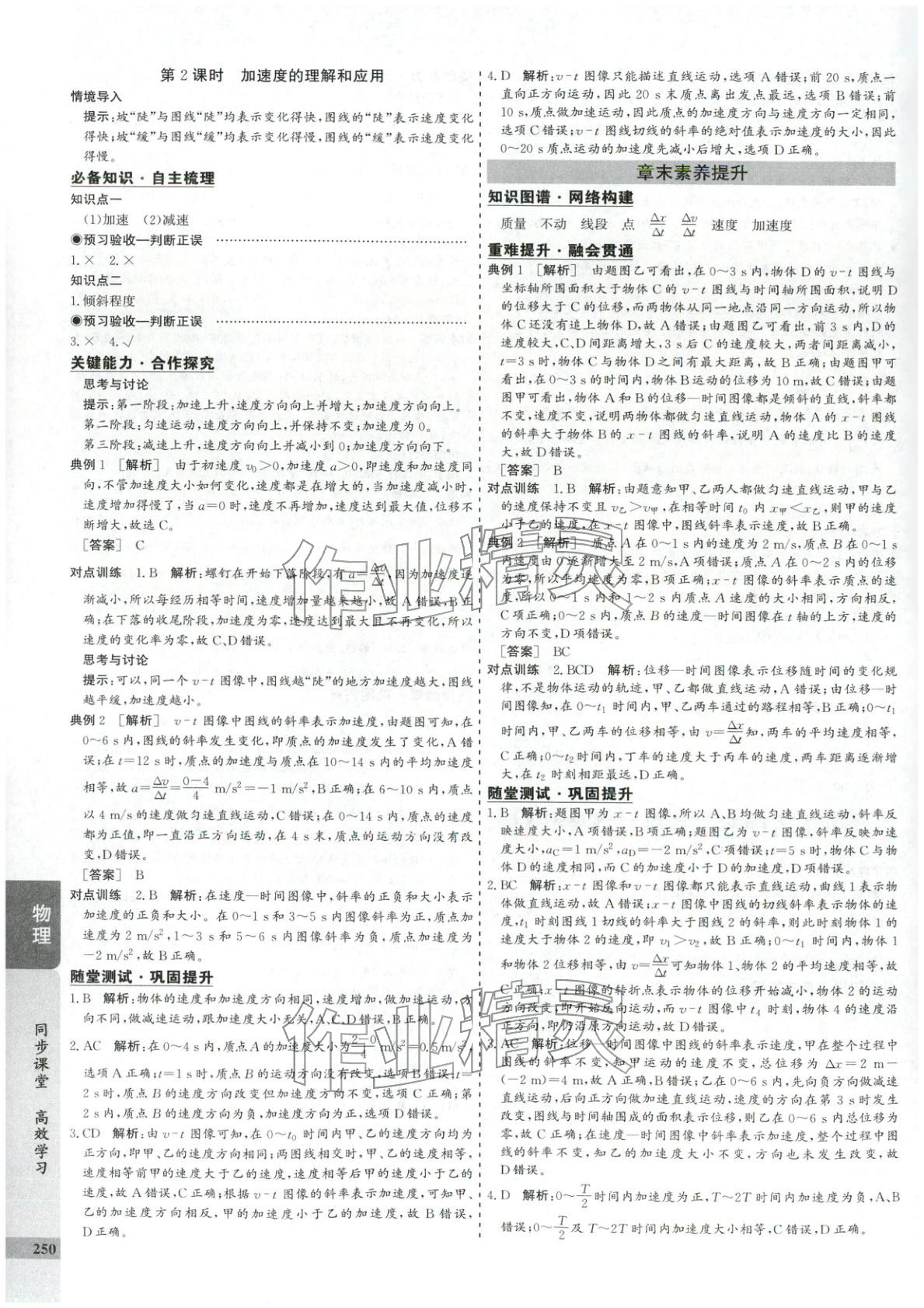 2025年创新思维同步导学案高中物理必修第一册人教版 第6页