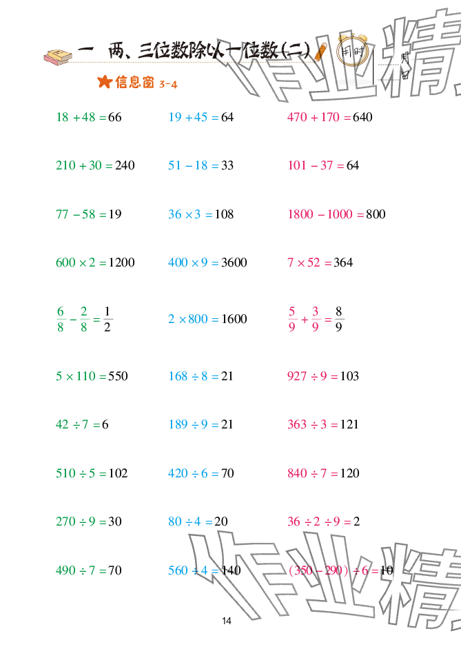 2025年口算天天練青島出版社三年級數(shù)學(xué)下冊青島版 參考答案第14頁