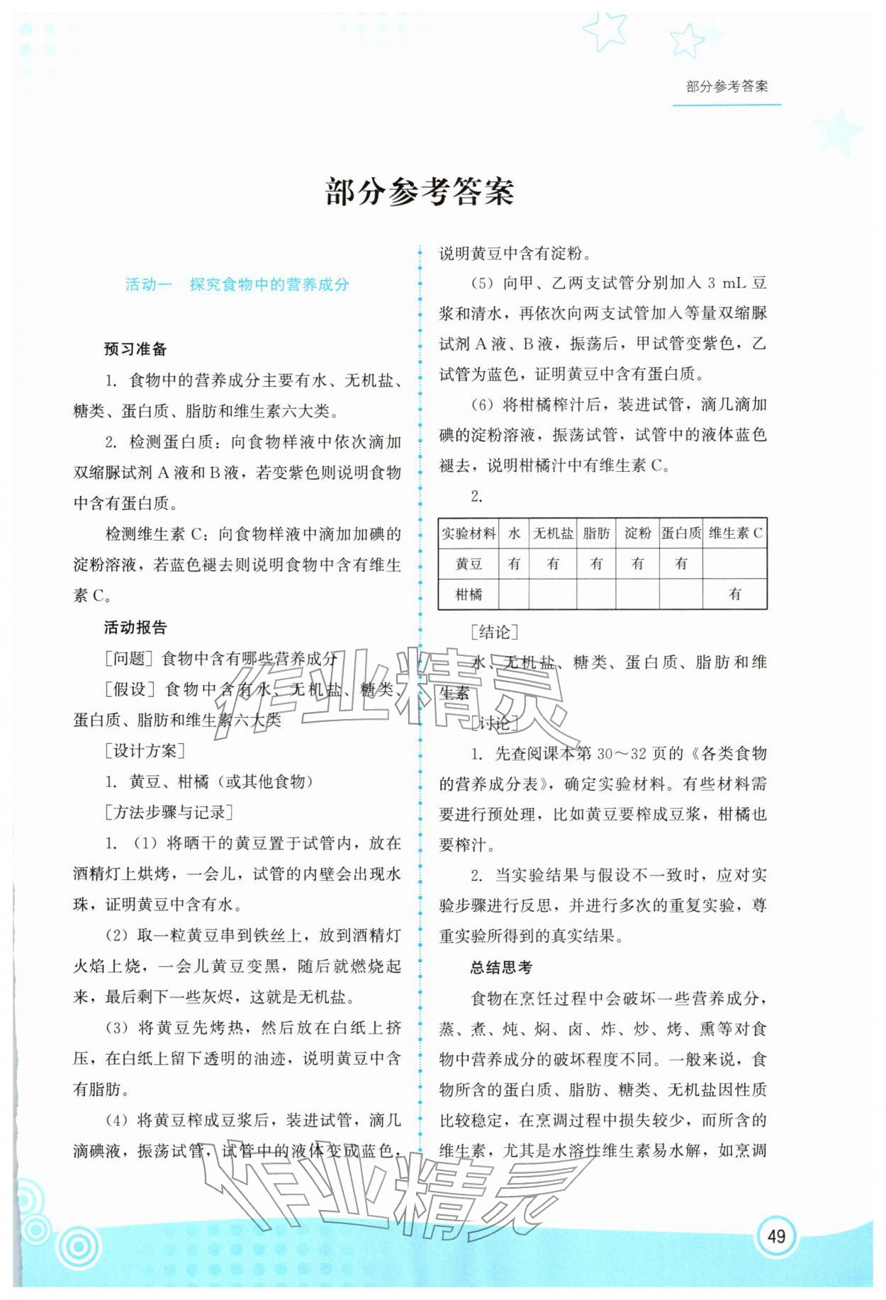 2026年生物实验册七年级生物下册北师大版&nbsp;第1页