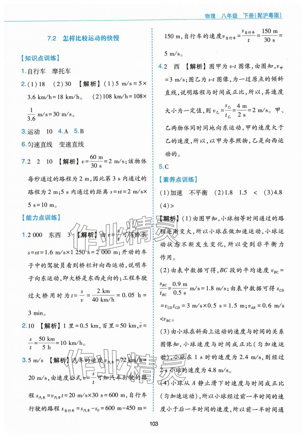 2024年新編基礎訓練黃山書社八年級物理下冊滬粵版 第7頁