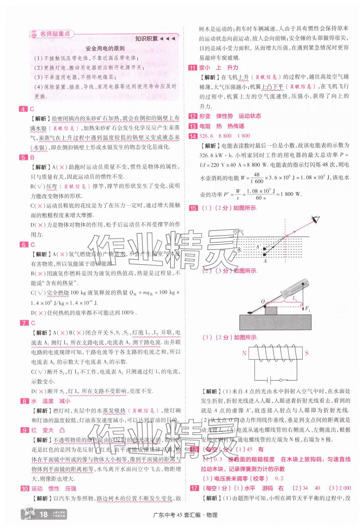 2025年金考卷45套汇编物理广东专版 第18页