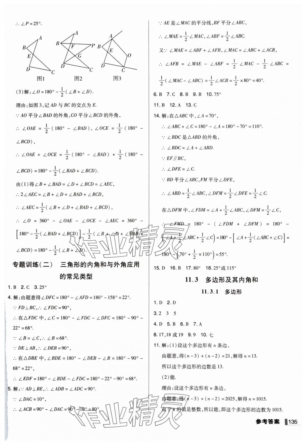 2024年辽宁作业分层培优学案八年级数学上册人教版 第5页