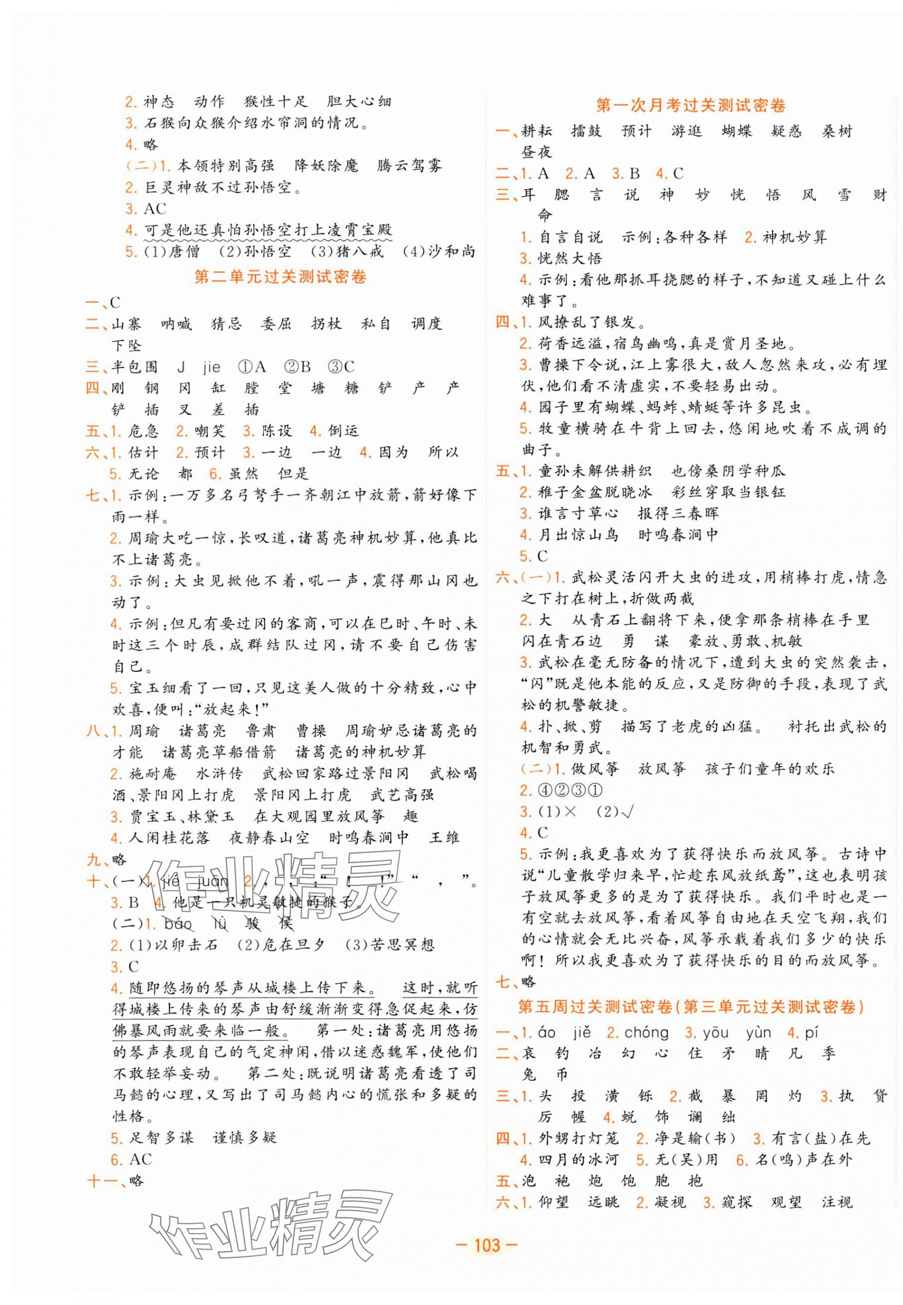 2025年金卷王名校大試卷五年級(jí)語文下冊(cè)人教版 參考答案第3頁