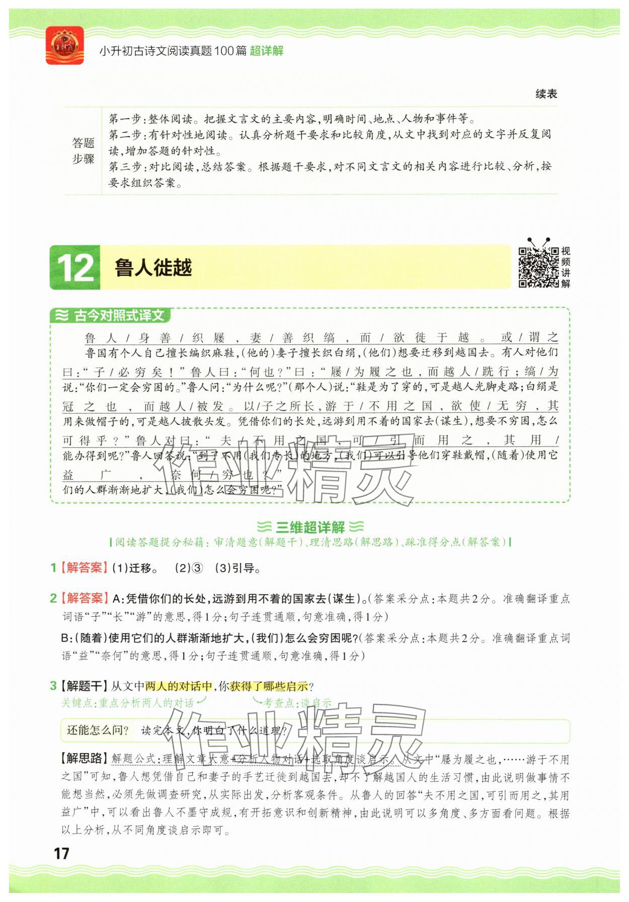 2025年小升初古詩文閱讀真題100篇超詳解語文 參考答案第17頁