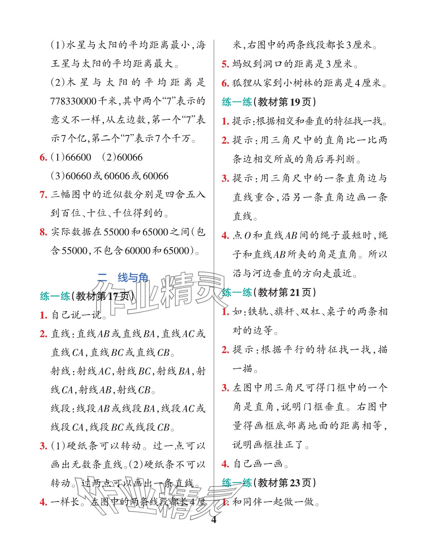 2025年教材課本四年級(jí)數(shù)學(xué)上冊(cè)北師大版 參考答案第4頁(yè)