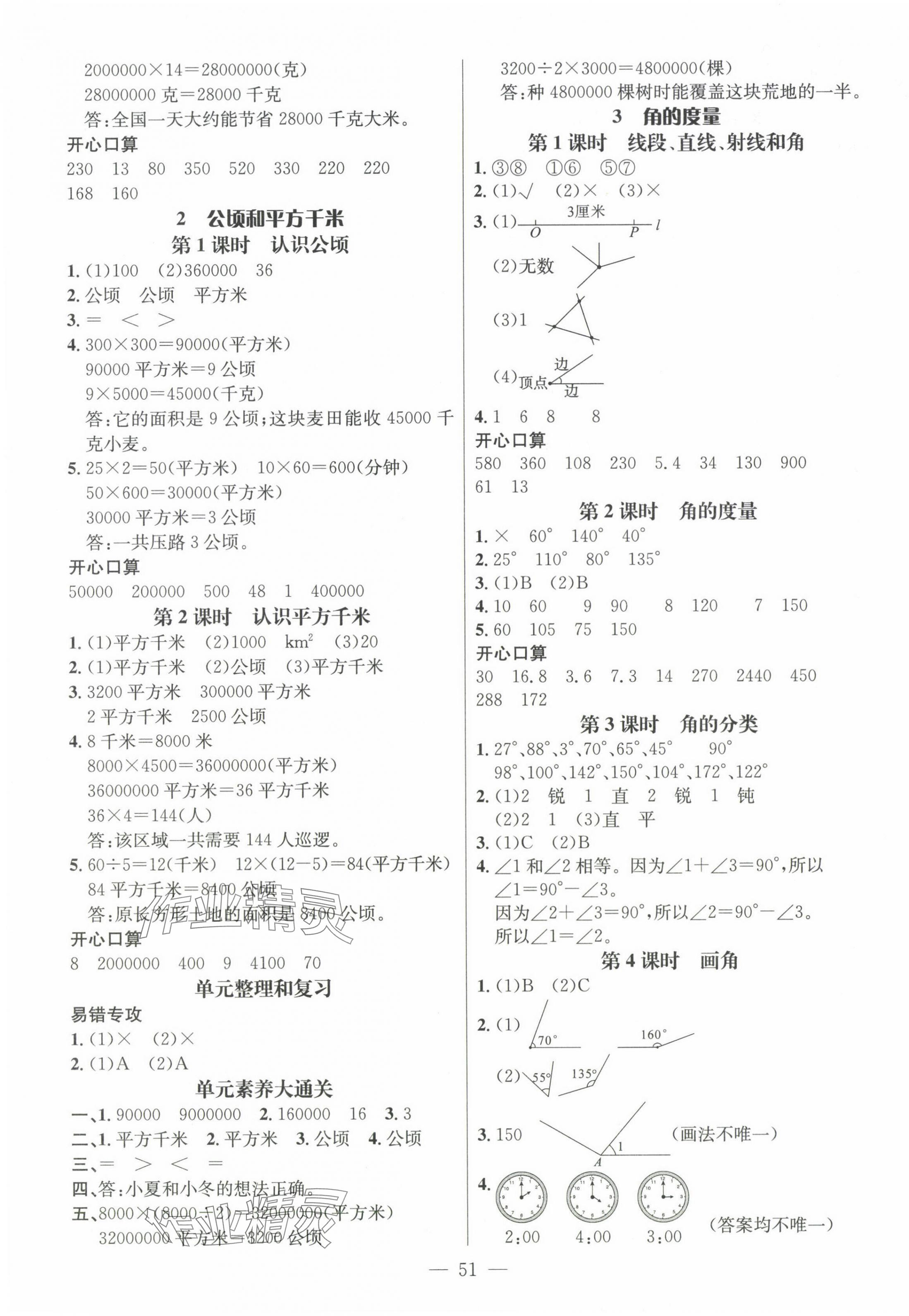 2024年名师测控四年级数学上册人教版浙江专版 第3页