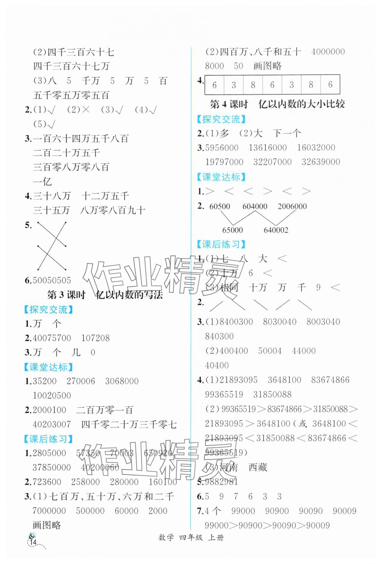 2024年人教金学典同步解析与测评四年级数学上册人教版云南专版 第2页