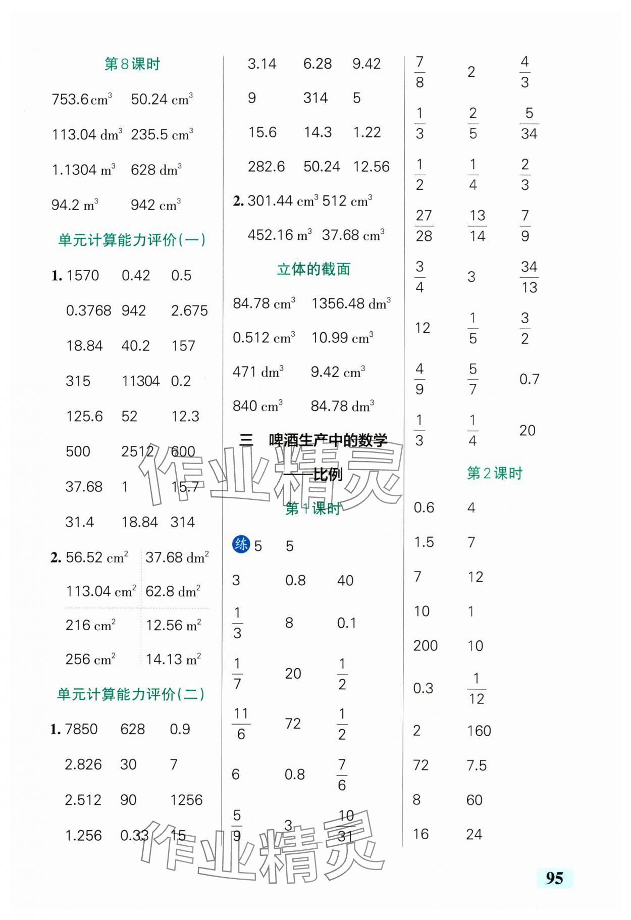 2025年小學(xué)學(xué)霸口算六年級(jí)數(shù)學(xué)下冊(cè)青島版山東專版 參考答案第5頁(yè)