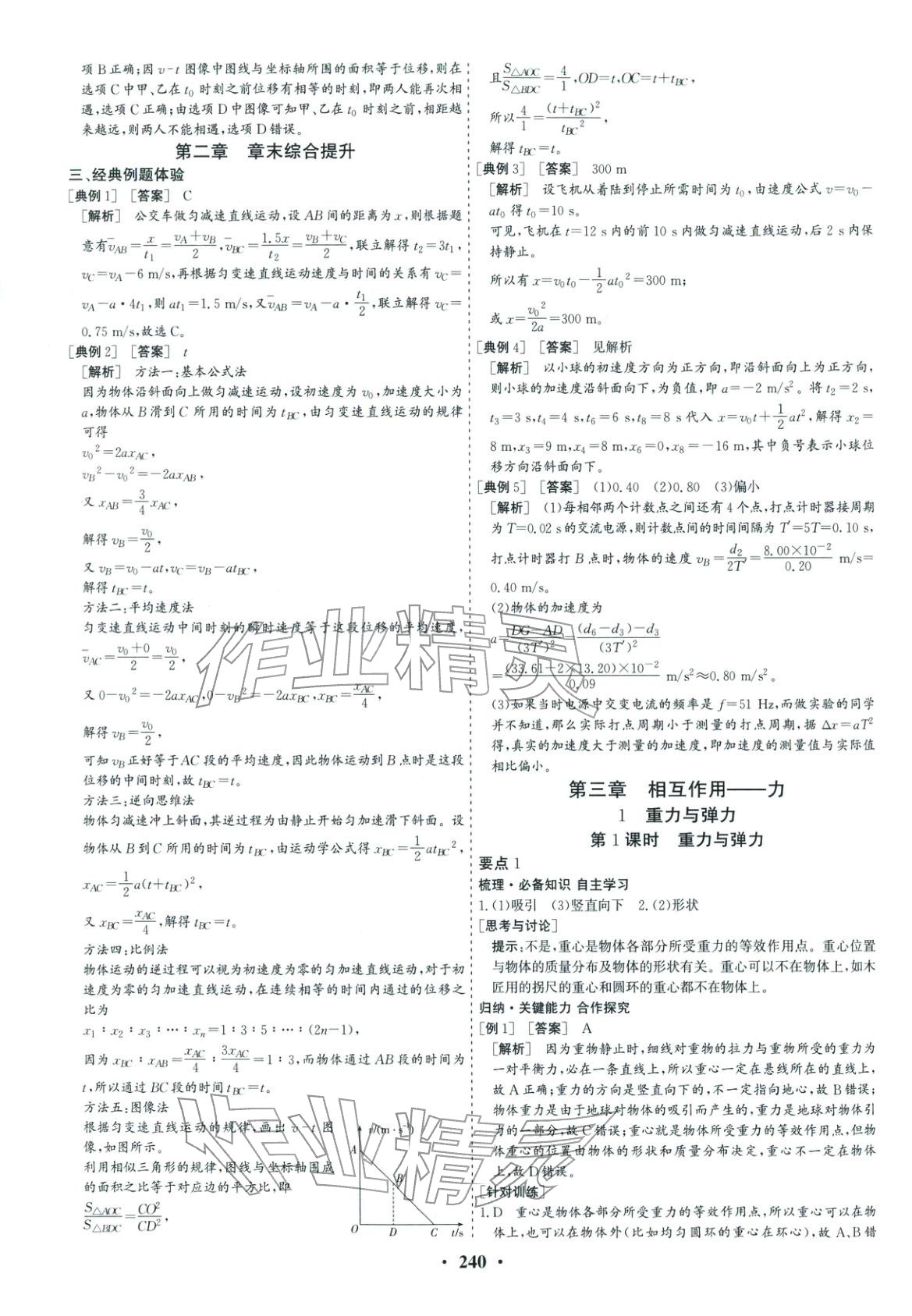 2025年优化探究同步导学案高中物理必修第一册人教版&nbsp;参考答案第11页