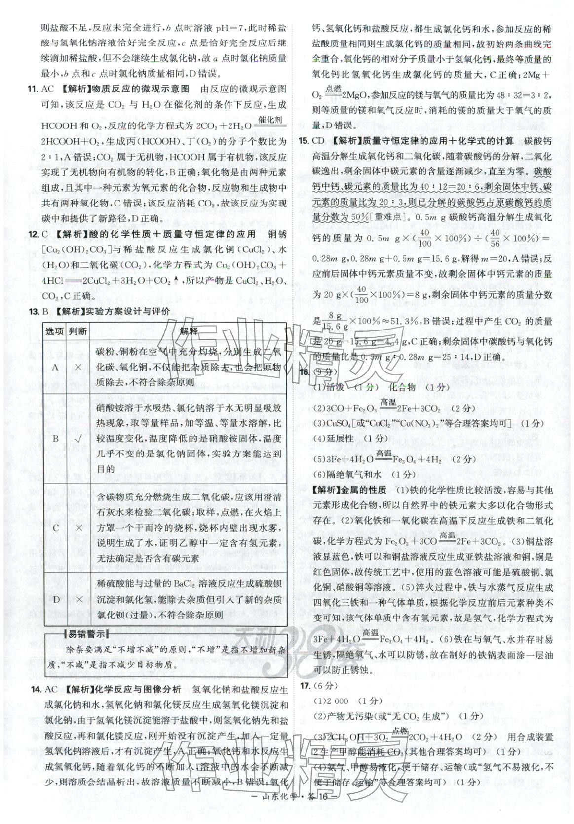 2026年天利38套中考试题精选九年级化学山东专版 第16页