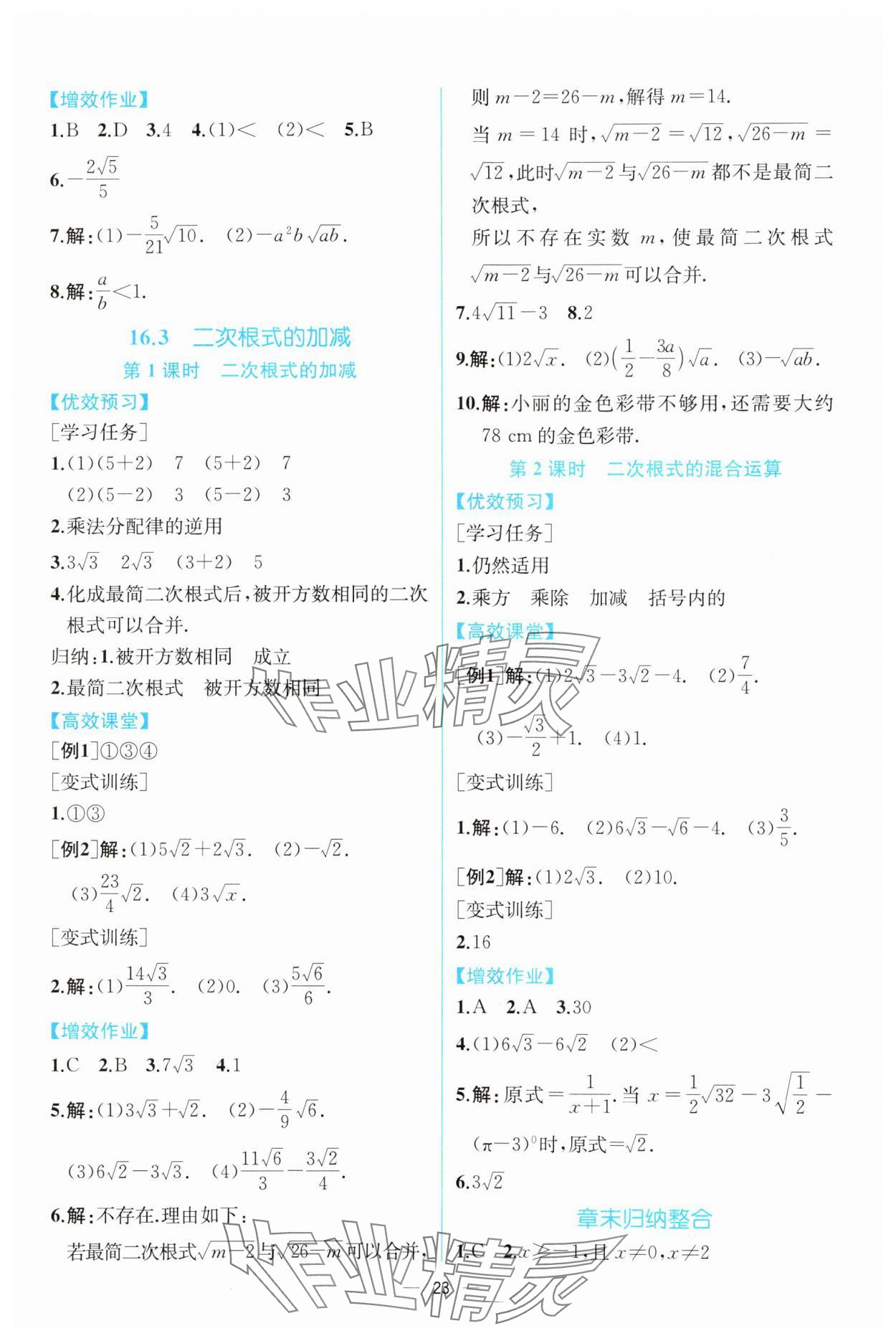 2024年人教金学典同步解析与测评八年级数学下册人教版云南专版 第3页