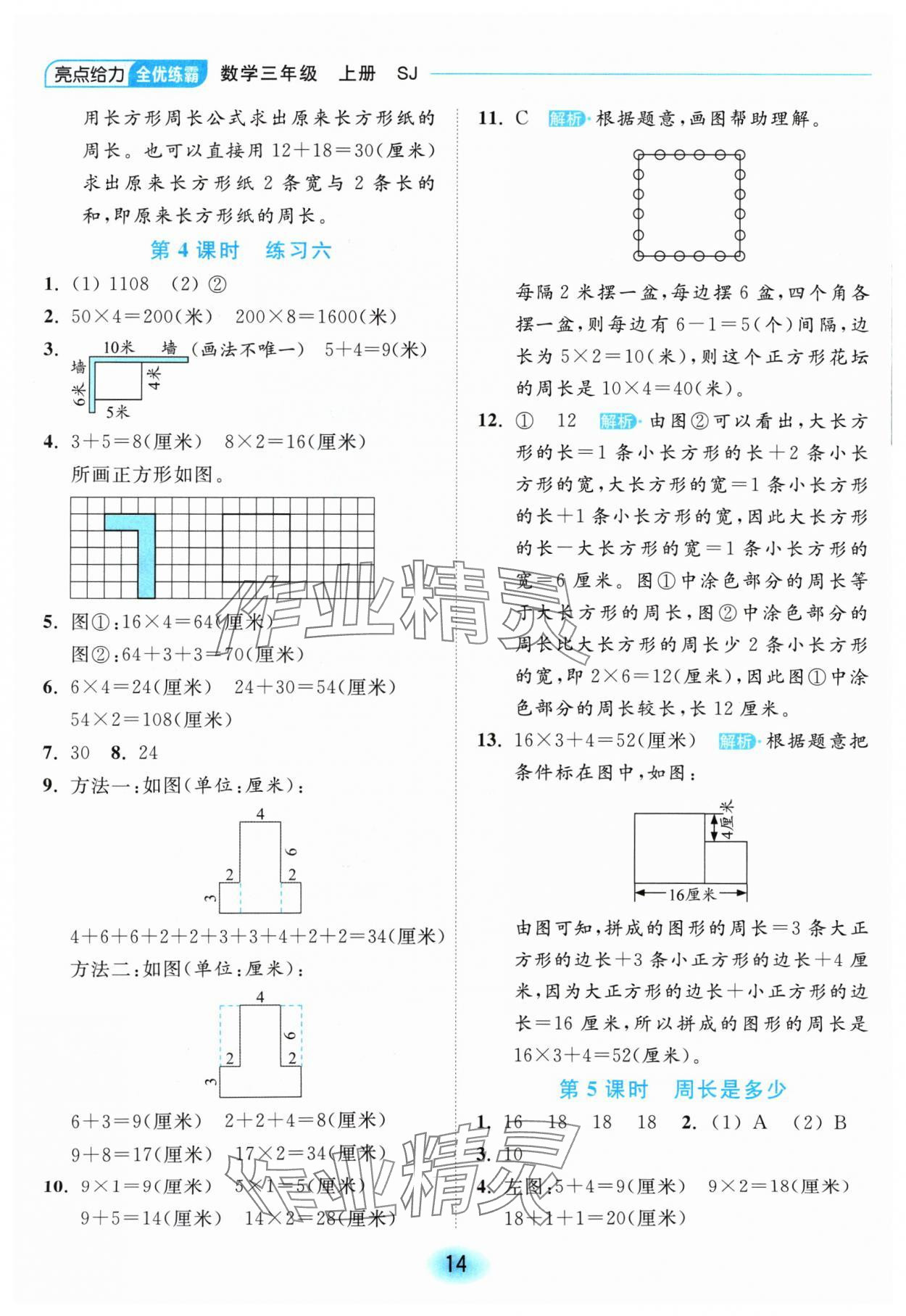 2024年亮點(diǎn)給力全優(yōu)練霸三年級(jí)數(shù)學(xué)上冊(cè)蘇教版 參考答案第14頁(yè)