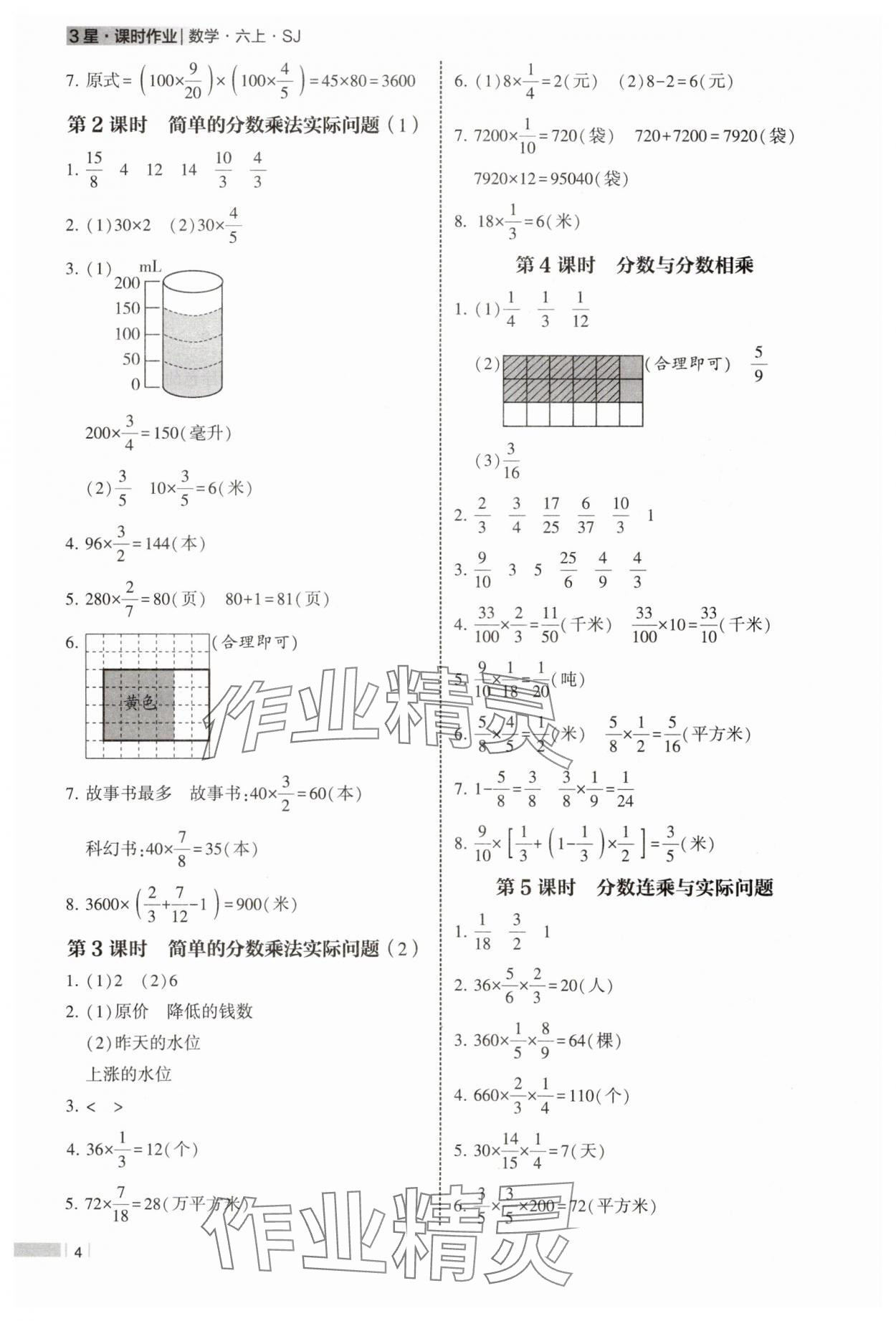 2025年经纶学典课时作业六年级数学上册苏教版 第4页