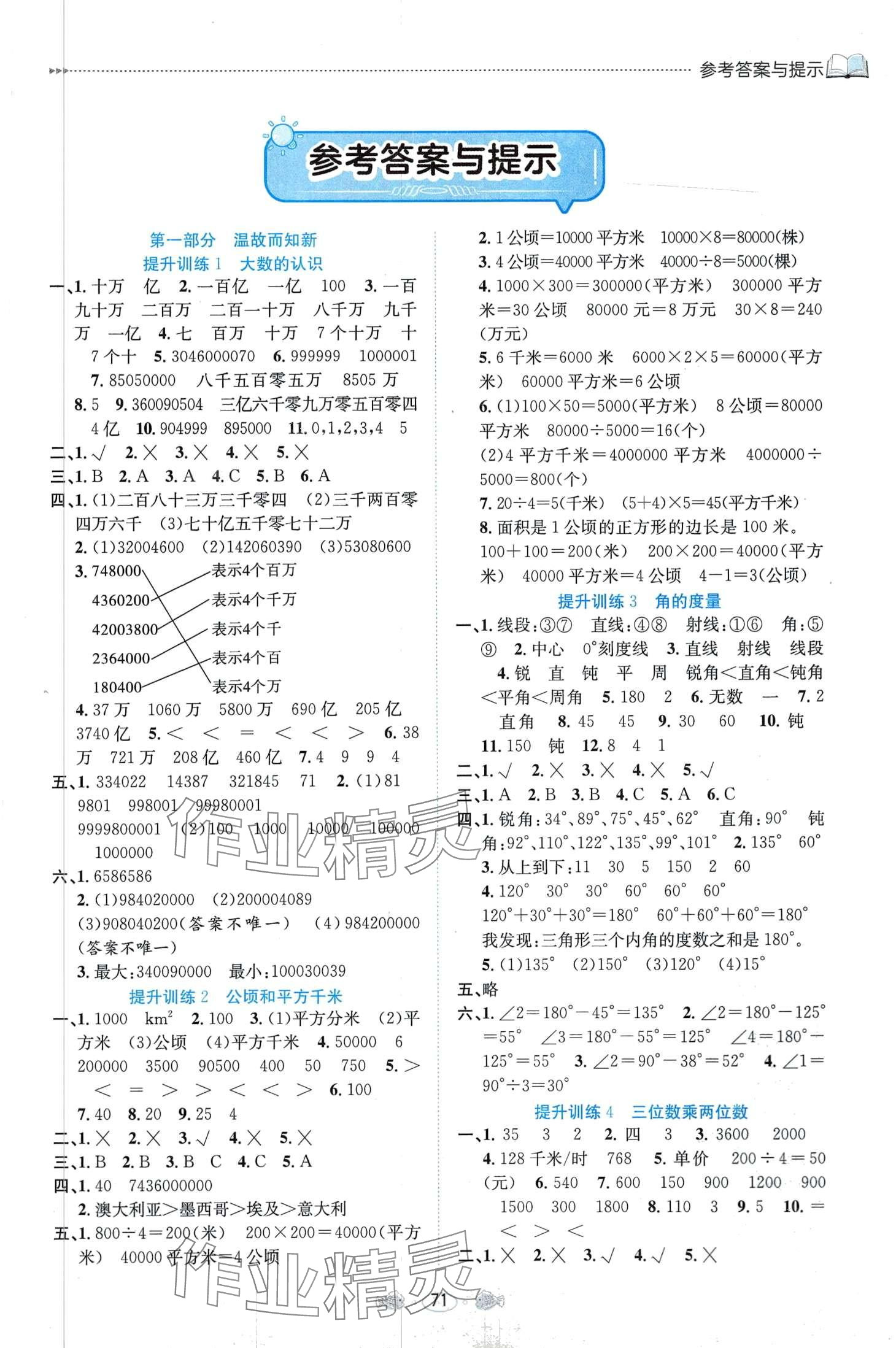 2024年假期面對(duì)面南方出版社四年級(jí)數(shù)學(xué) 第1頁(yè)