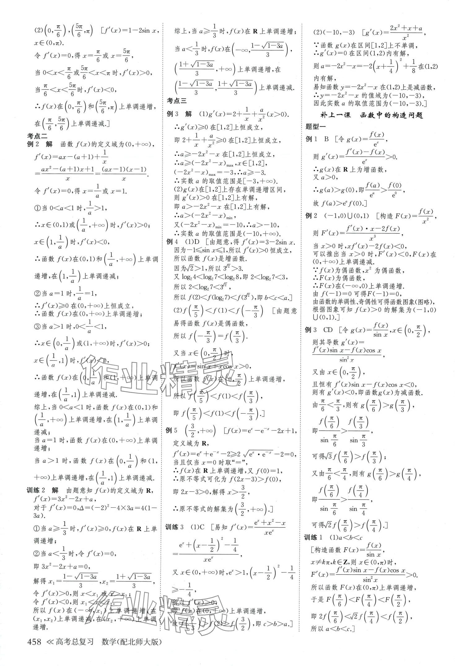 2024年步步高學(xué)習(xí)筆記高中數(shù)學(xué)必修第二冊(cè)北師大版 第18頁(yè)