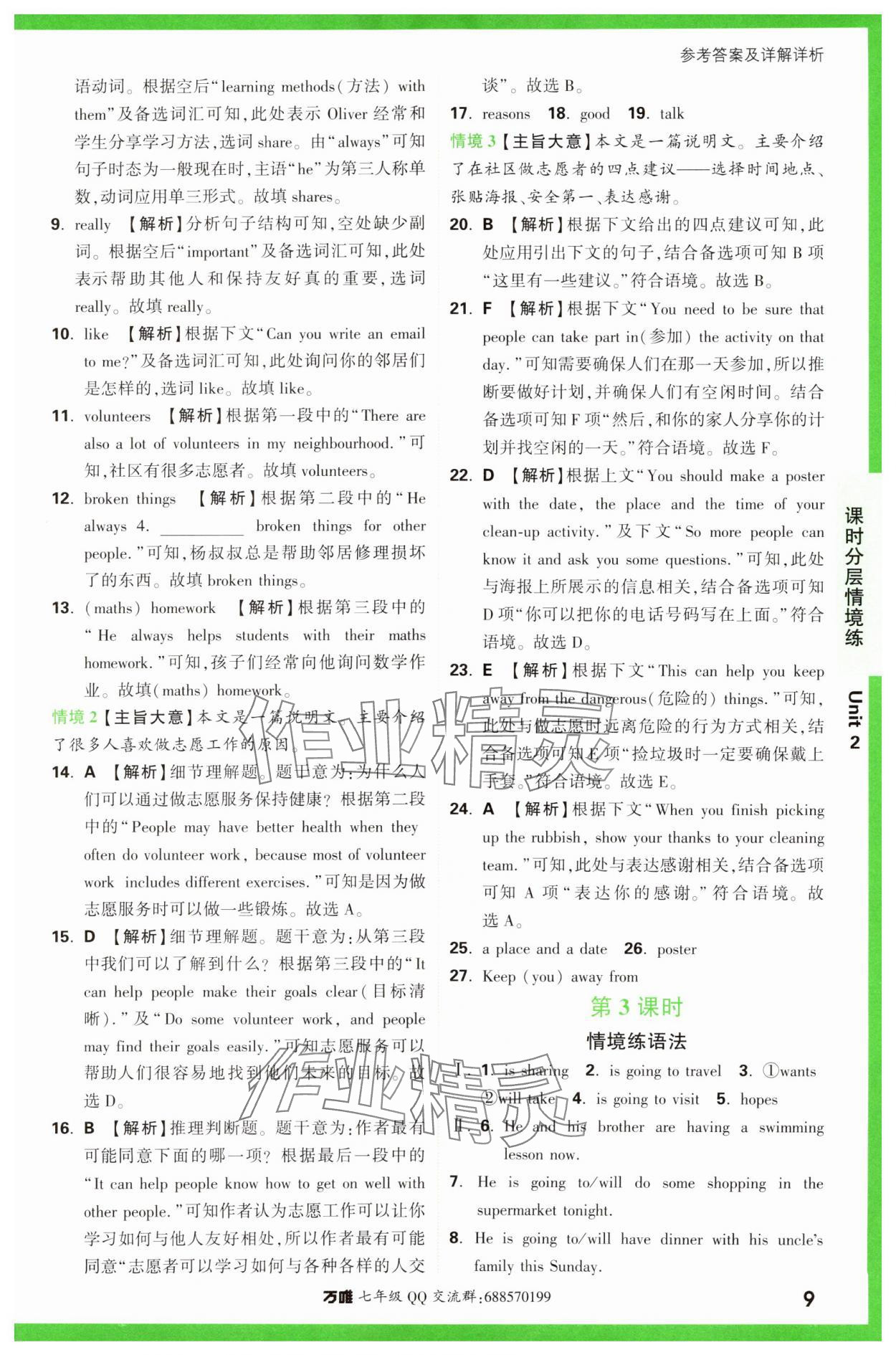 2024年萬唯中考情境題七年級(jí)英語下冊(cè)譯林版 第9頁