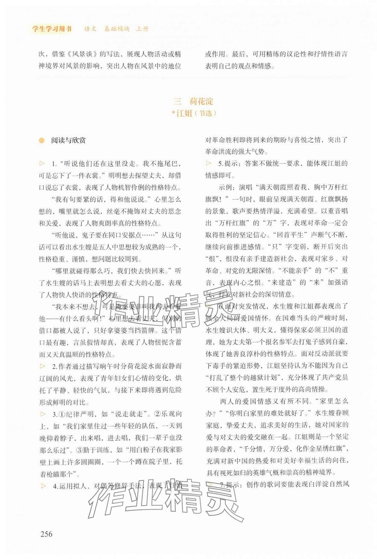 2025年学生学习用书高中语文上册人教版&nbsp;参考答案第3页