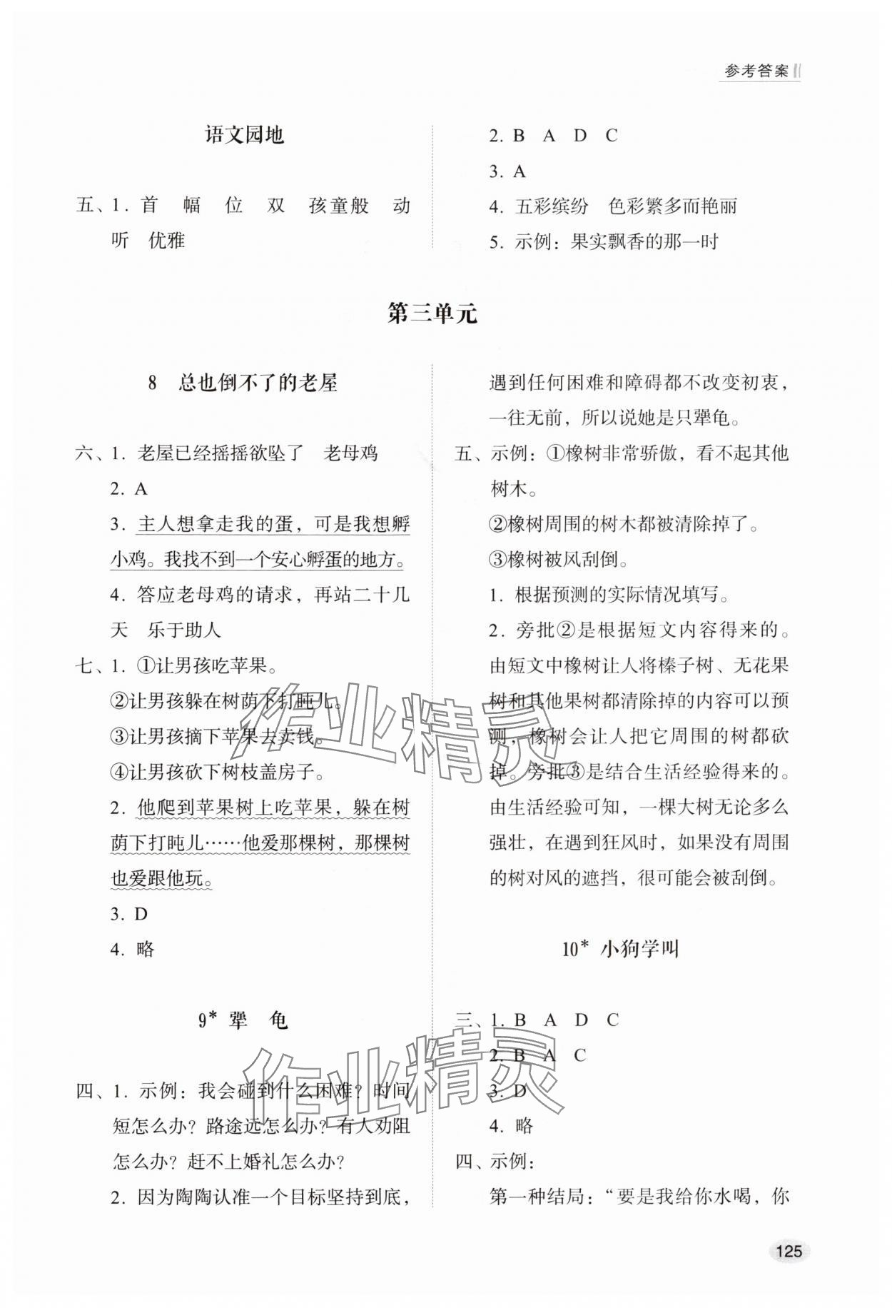 2025年同步练习册山东人民出版社三年级语文上册人教版 第3页