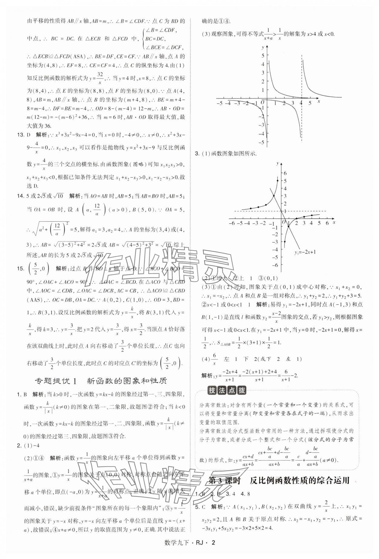 2025年學(xué)霸題中題九年級(jí)數(shù)學(xué)下冊(cè)人教版 參考答案第2頁(yè)