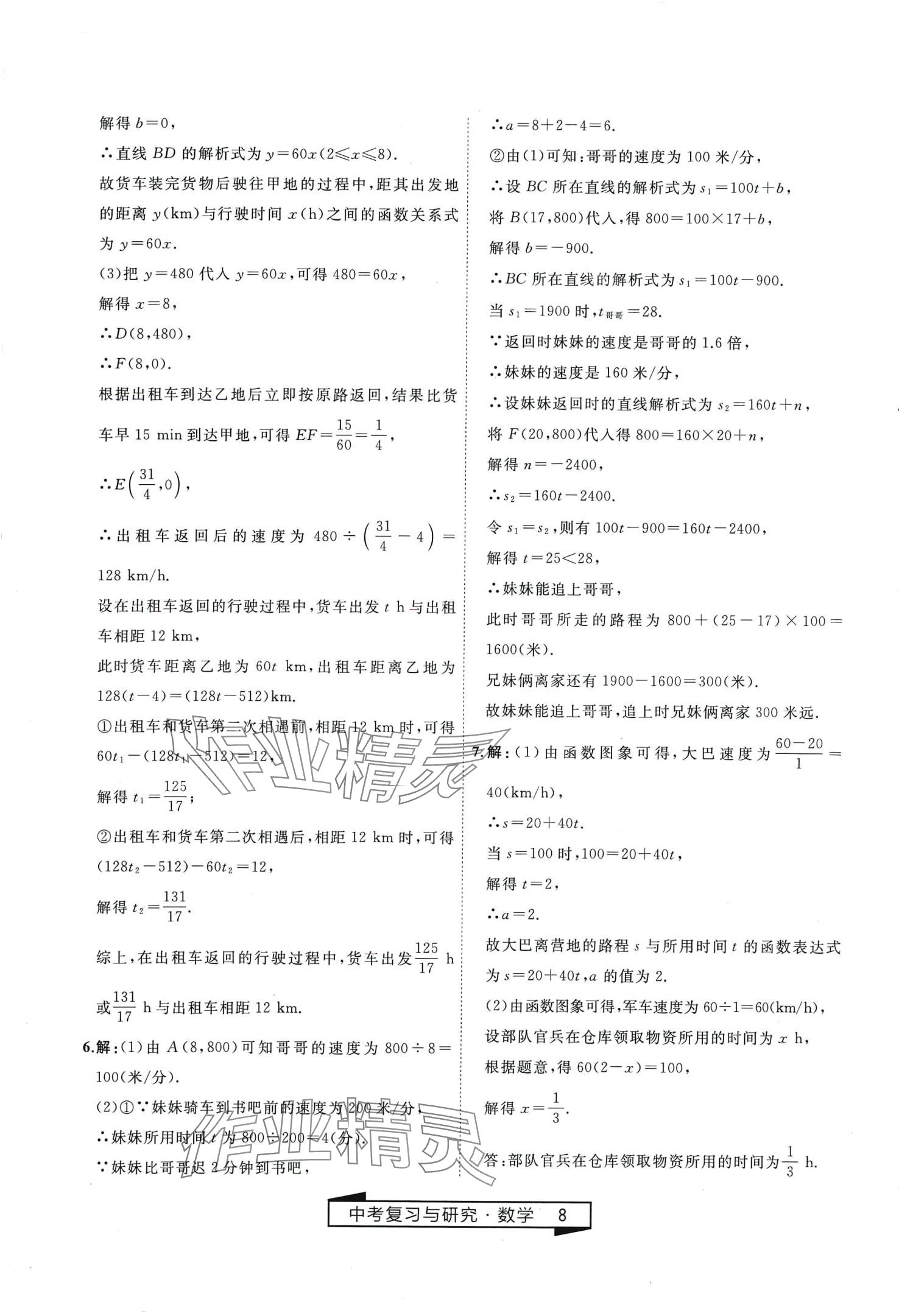 2024年競贏高效備考中考復(fù)習(xí)與研究數(shù)學(xué)中考 第8頁