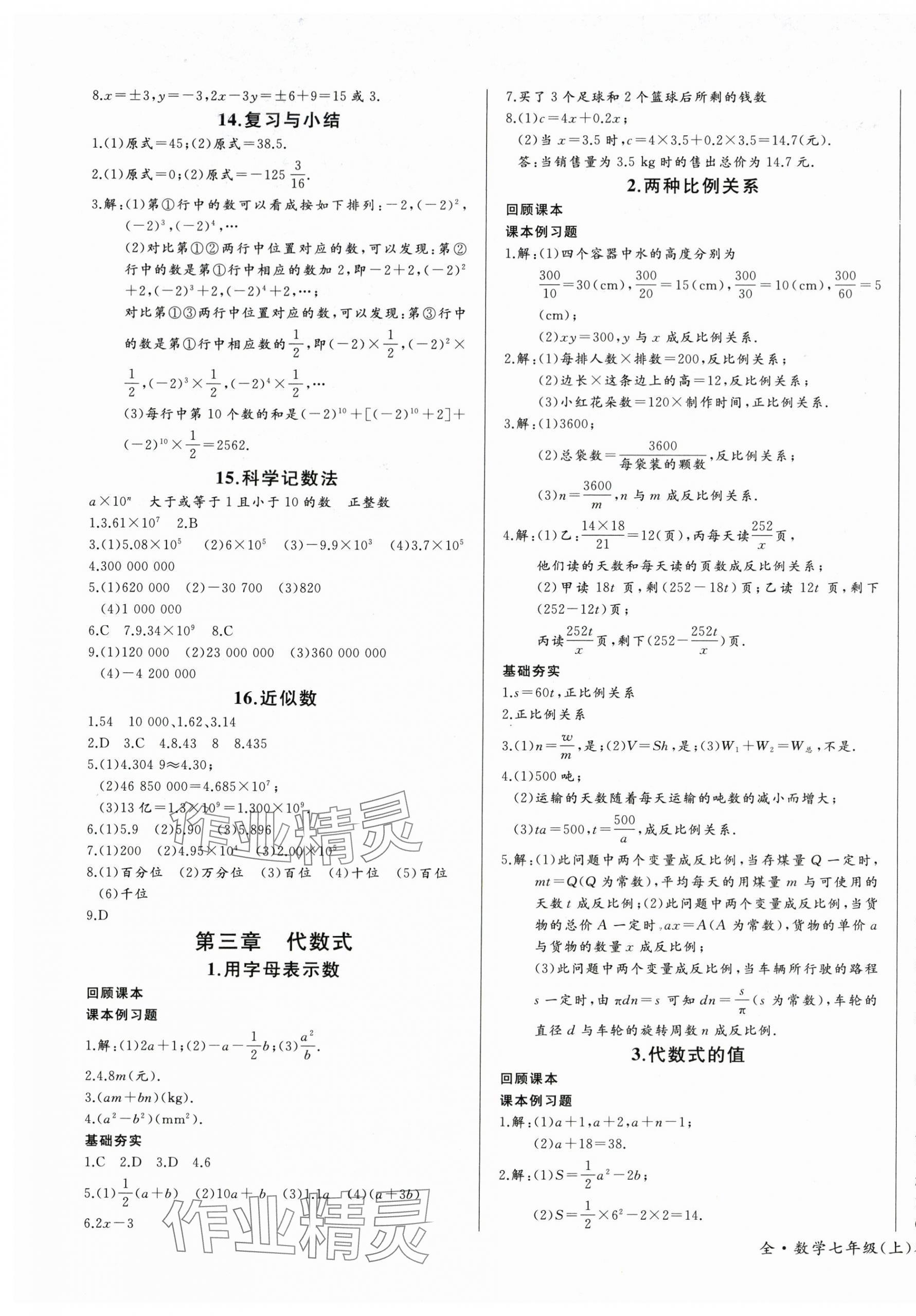 2025年思維新觀察七年級數(shù)學上冊人教版 第5頁