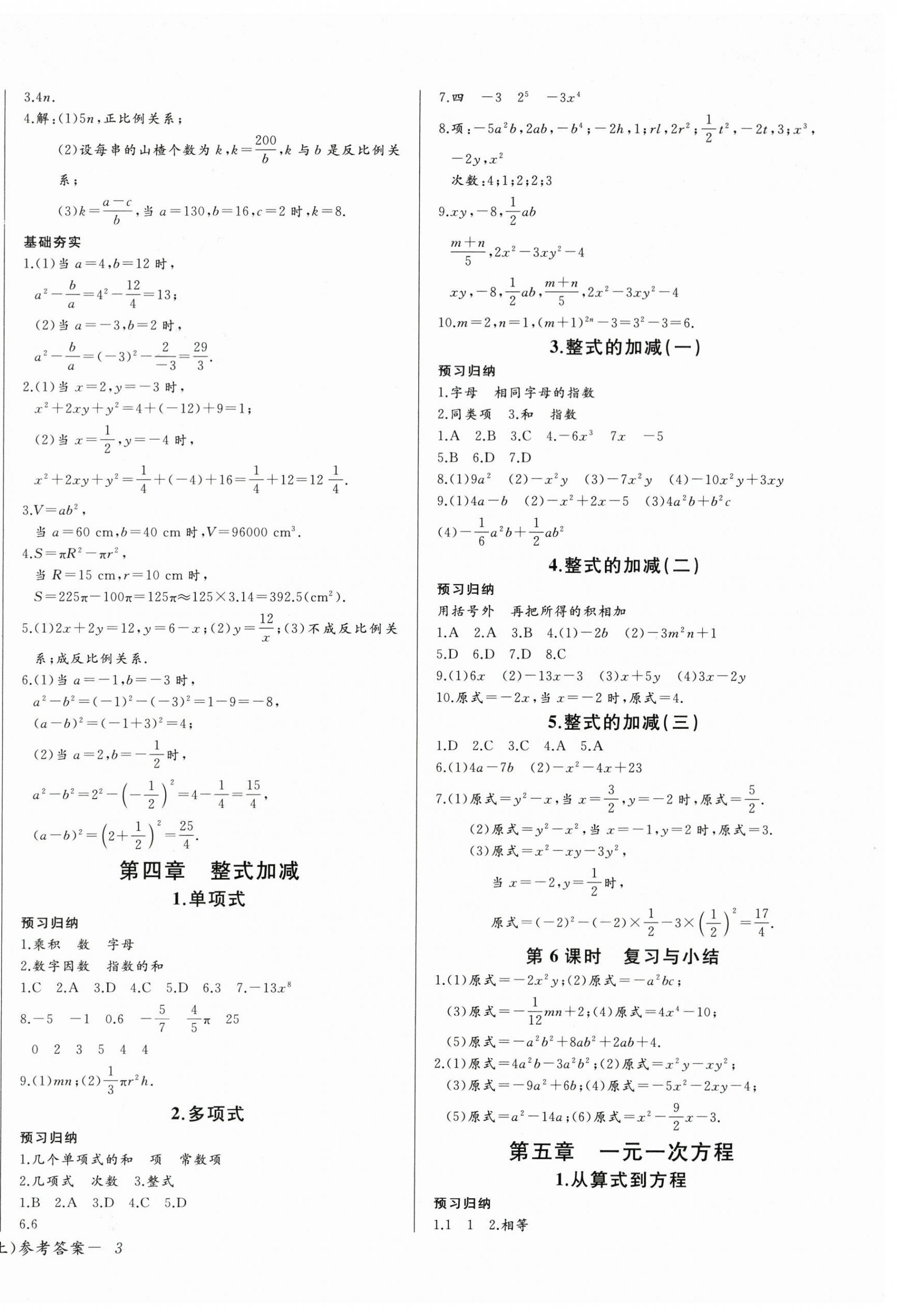 2025年思維新觀察七年級(jí)數(shù)學(xué)上冊(cè)人教版 第6頁