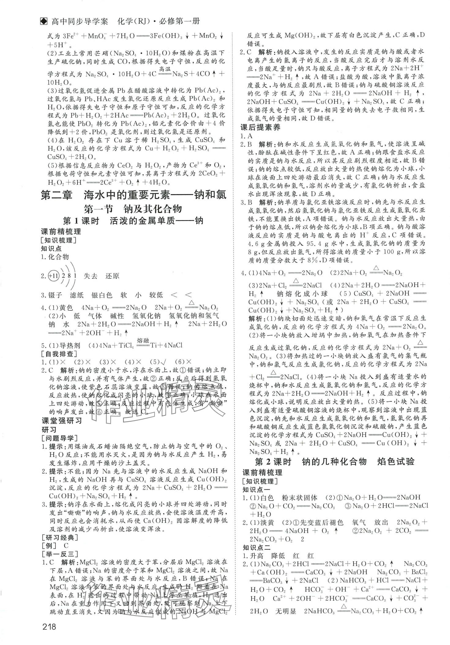 2024年名師伴你行高中同步導(dǎo)學(xué)案高中化學(xué)必修第一冊人教版 第8頁