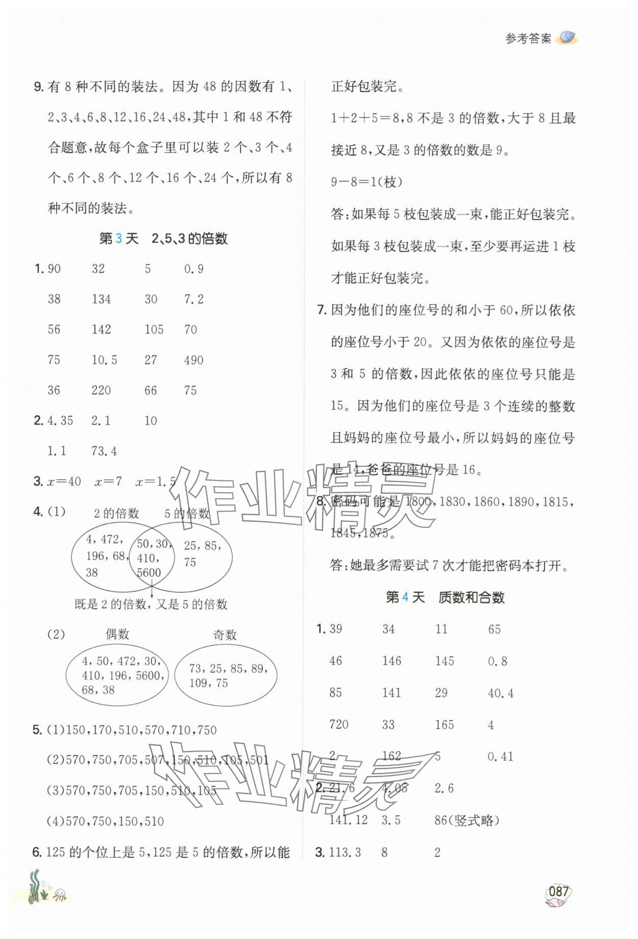 2025年一本暑假计算加应用题五升六数学人教版浙江专版 参考答案第2页