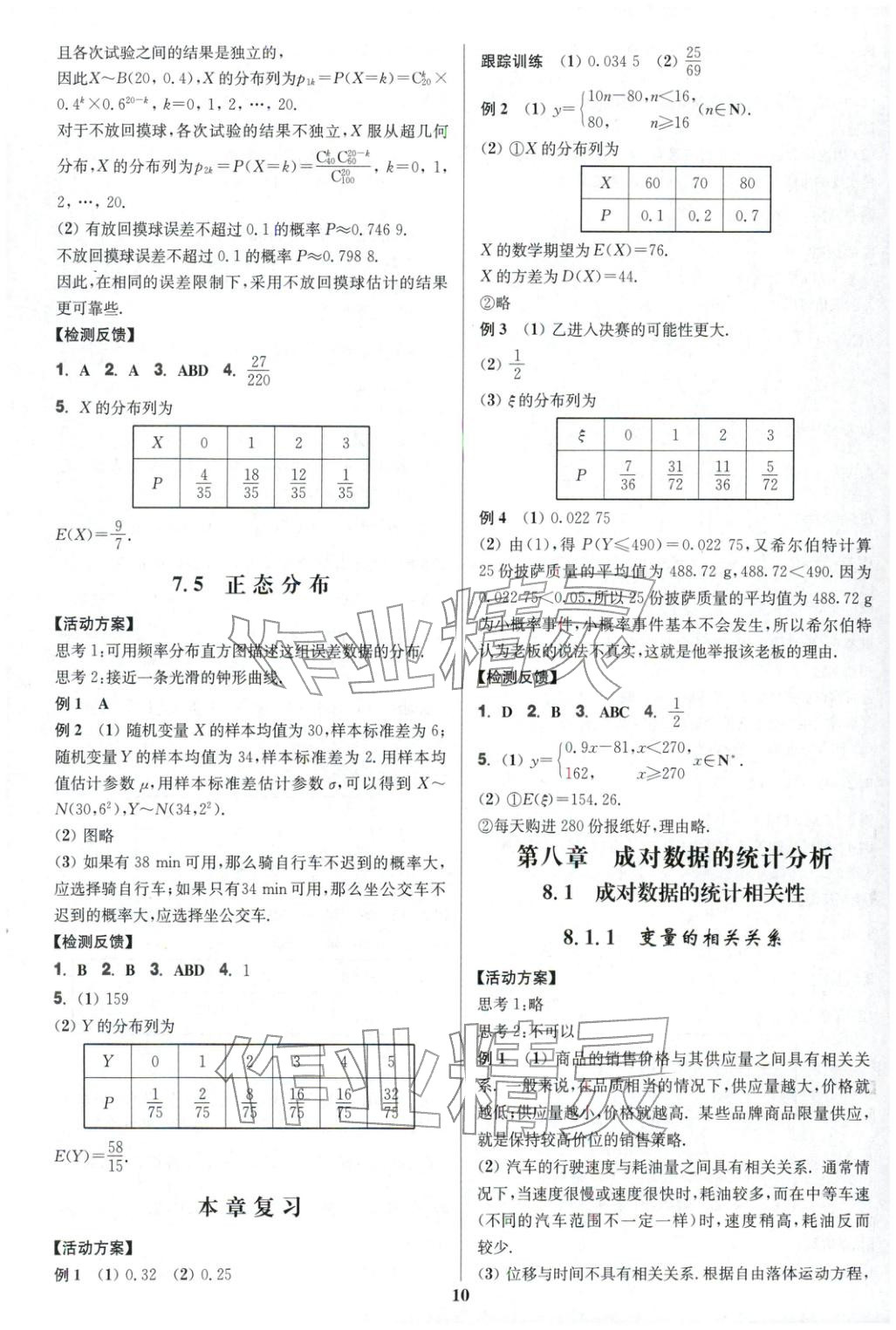2025年活动单导学课程高中数学选择性必修第三册人教版A版 第10页